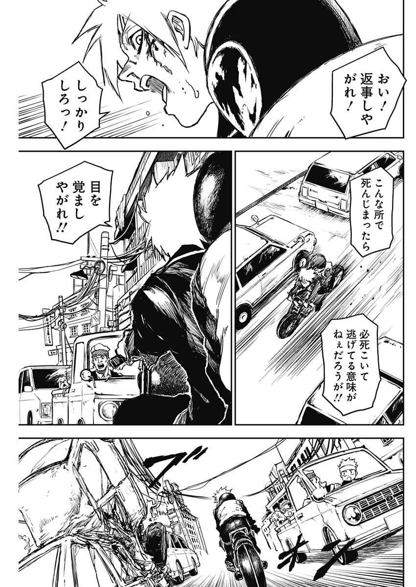 パンクガン 第28話 - 10