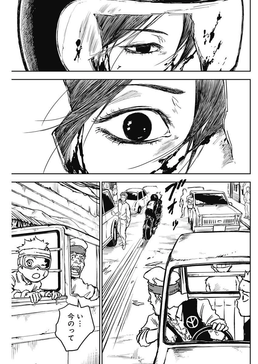 パンクガン 第28話 - 12