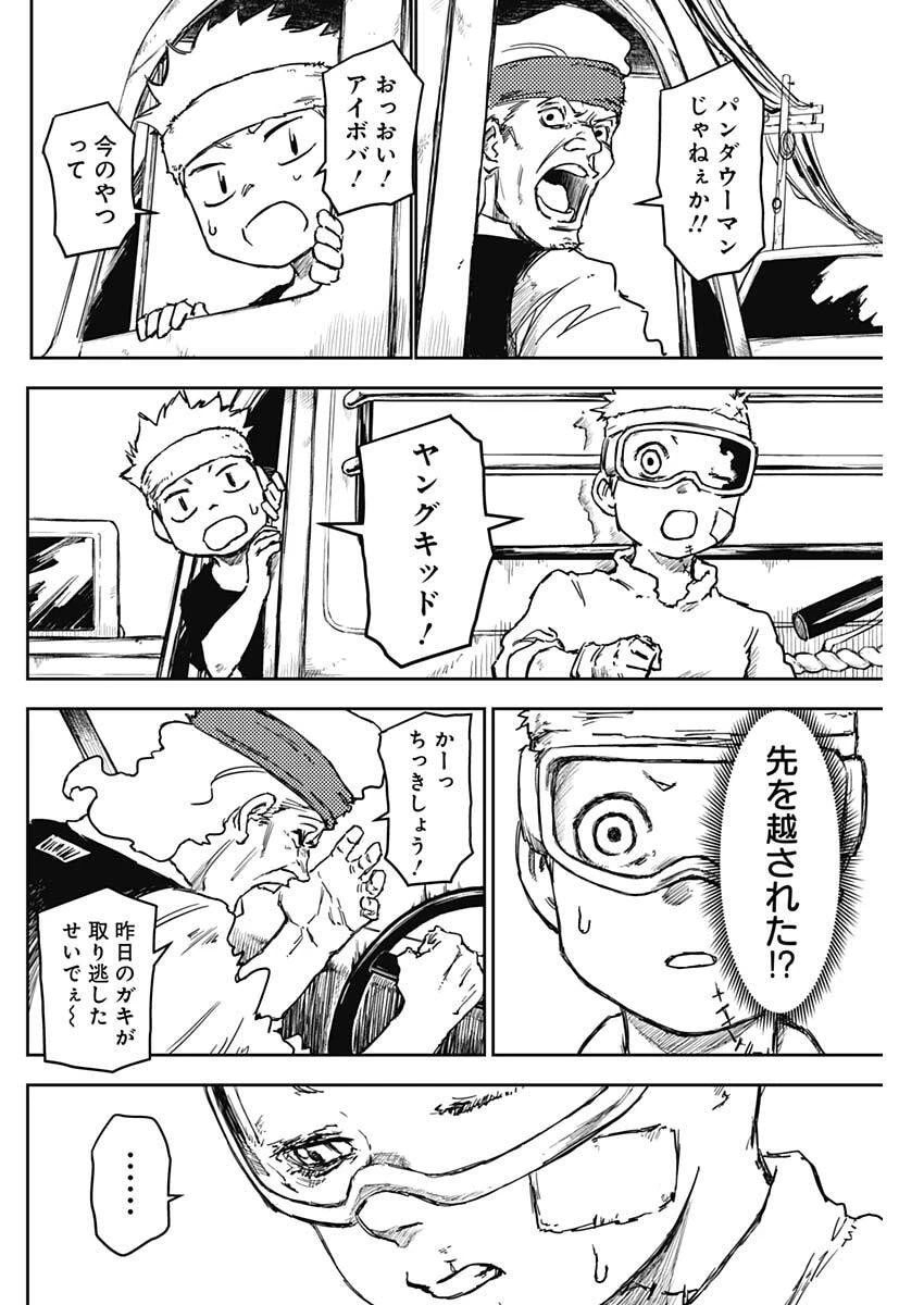 パンクガン 第28話 - 13