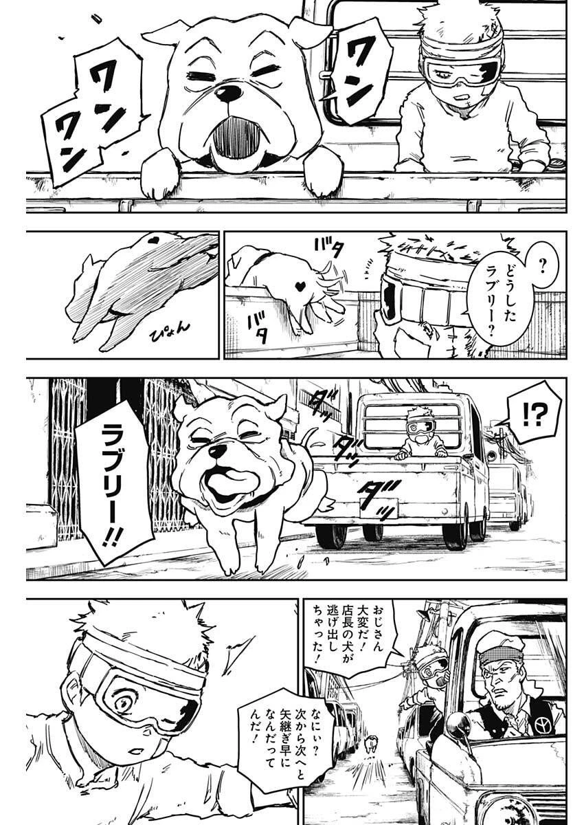 パンクガン 第28話 - 14