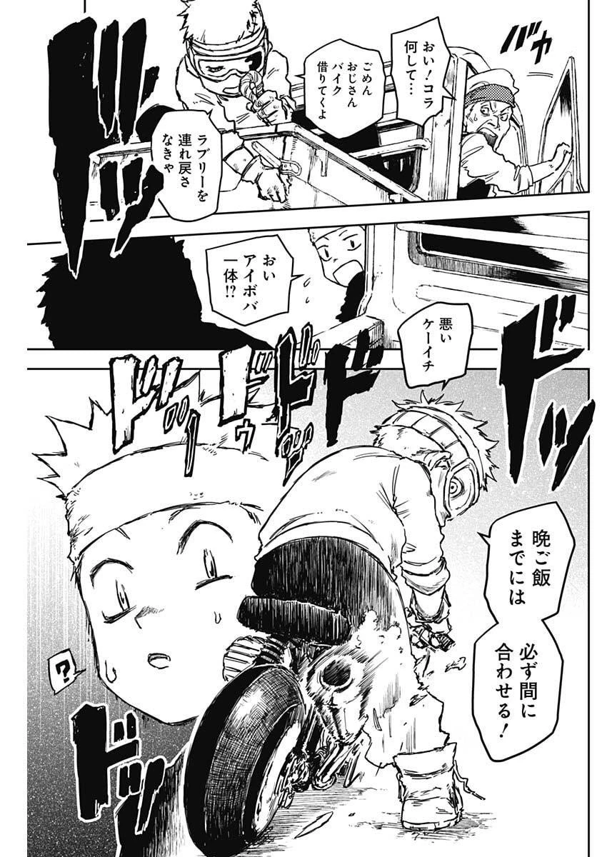 パンクガン 第28話 - 16