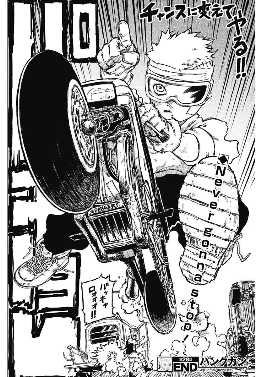 パンクガン 第28話 - 17