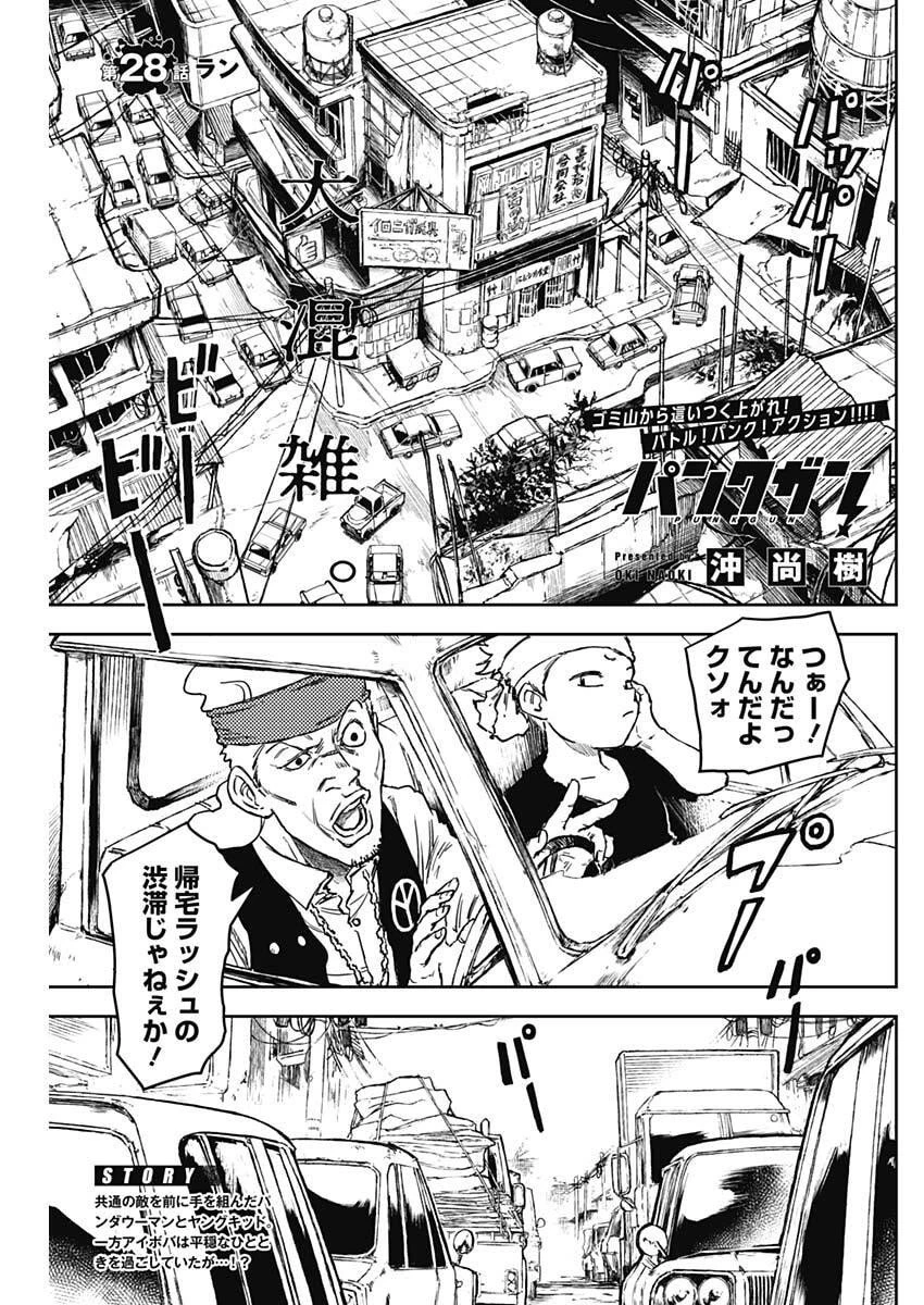 パンクガン 第28話 - 18