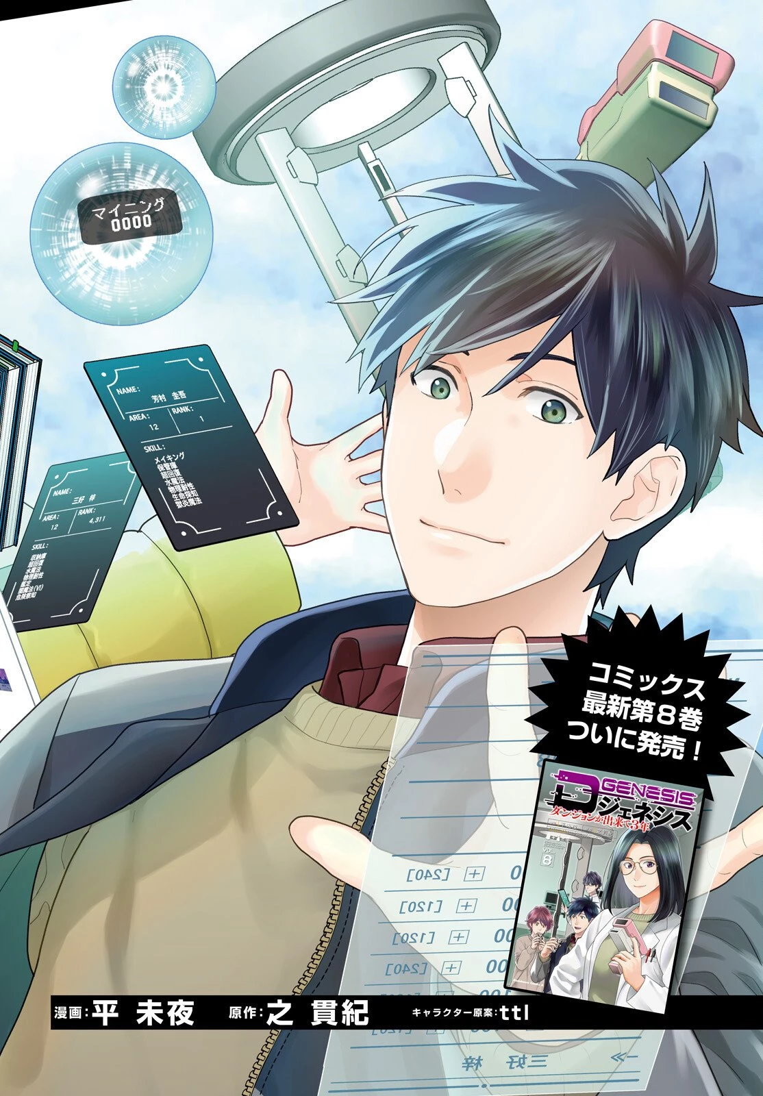 Dジェネシス ダンジョンが出来て3年 第57話 - 2