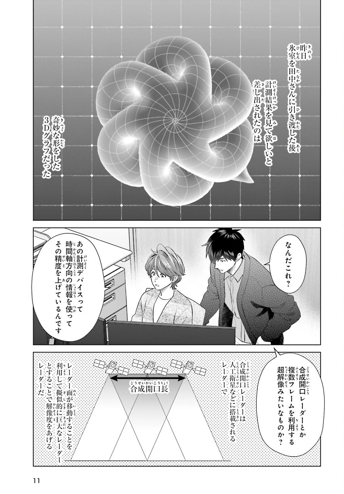 Dジェネシス ダンジョンが出来て3年 第57話 - 4