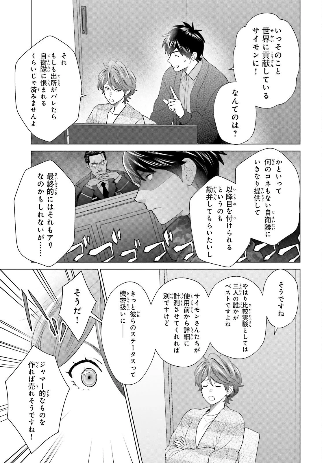 Dジェネシス ダンジョンが出来て3年 第57話 - 12