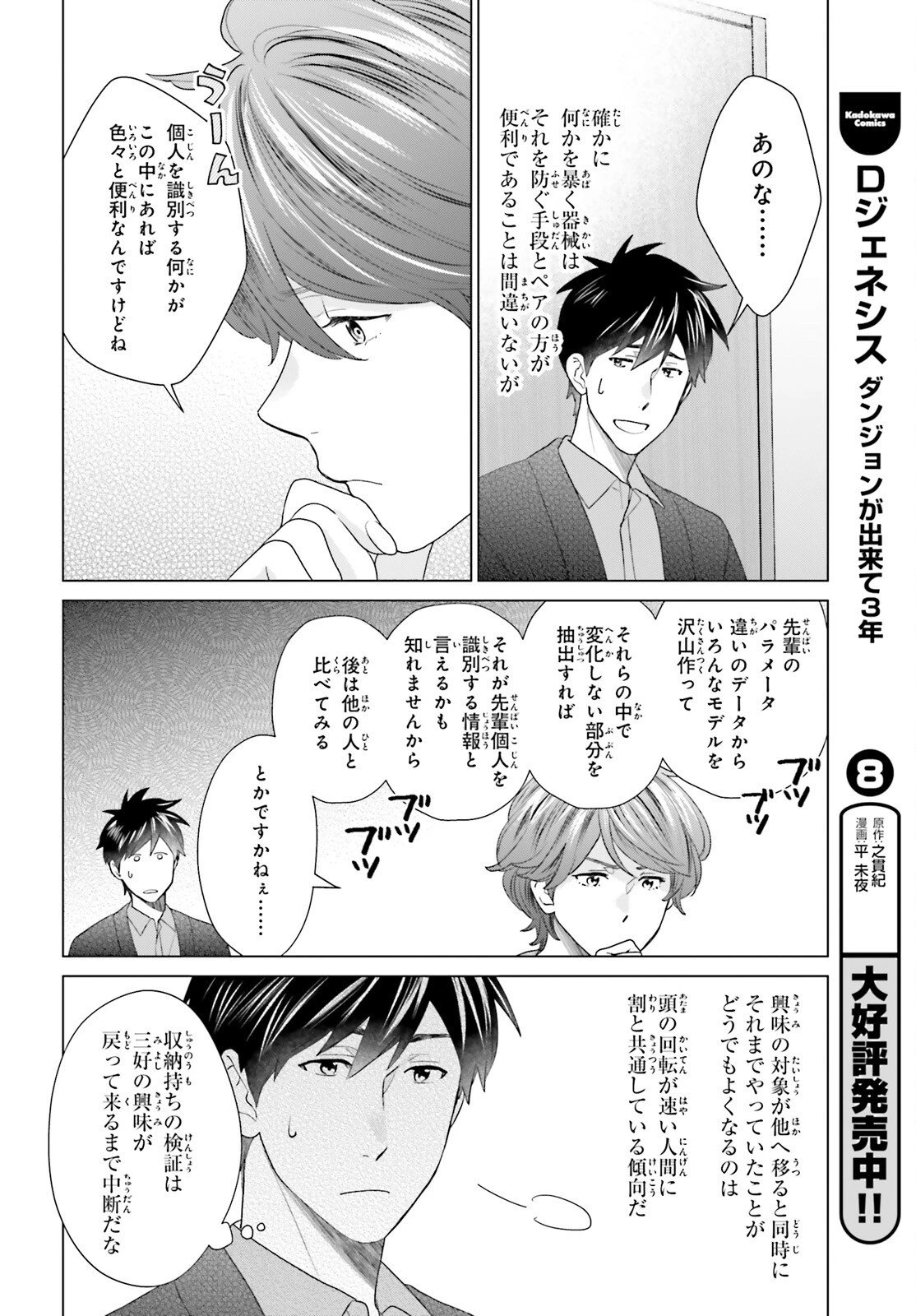 Dジェネシス ダンジョンが出来て3年 第57話 - 13