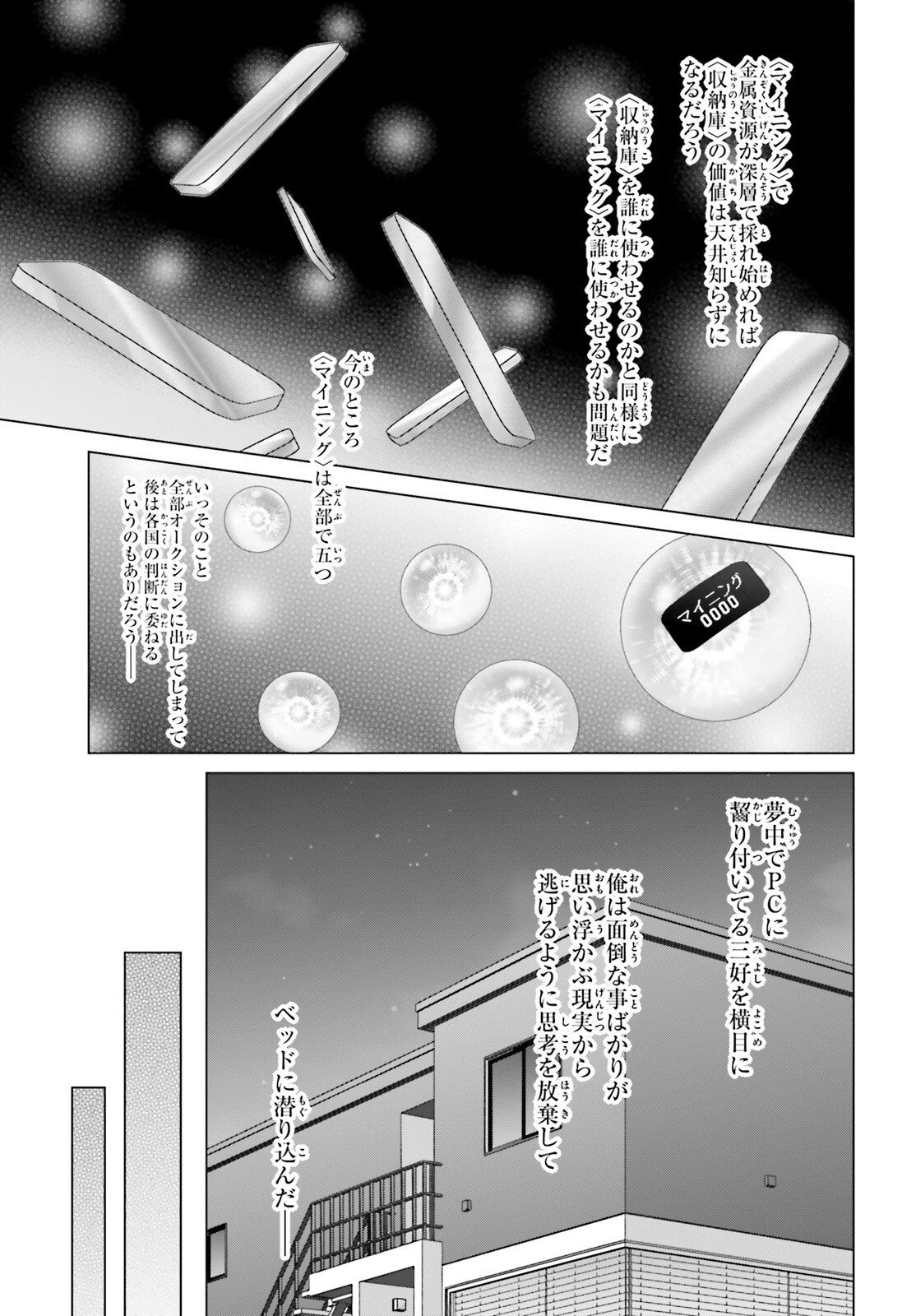 Dジェネシス ダンジョンが出来て3年 第57話 - 14