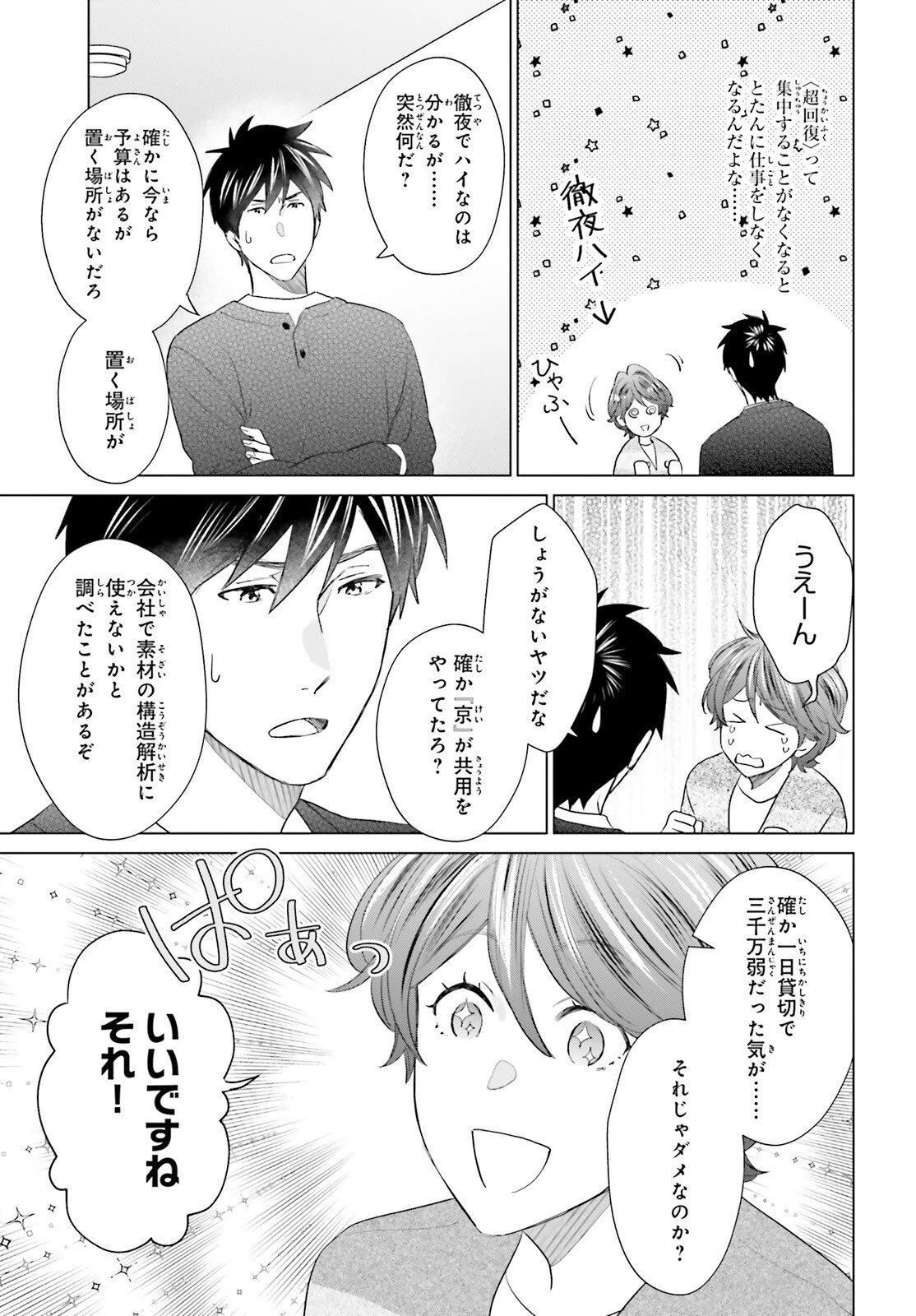 Dジェネシス ダンジョンが出来て3年 第57話 - 16