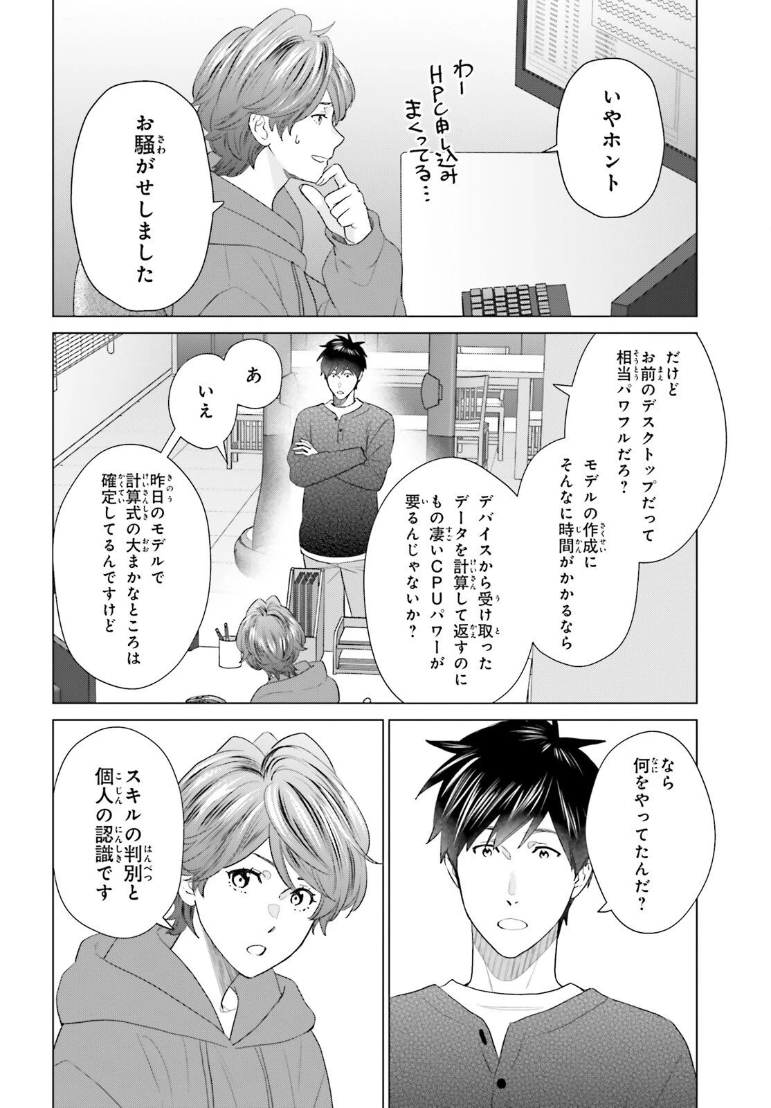 Dジェネシス ダンジョンが出来て3年 第57話 - 19