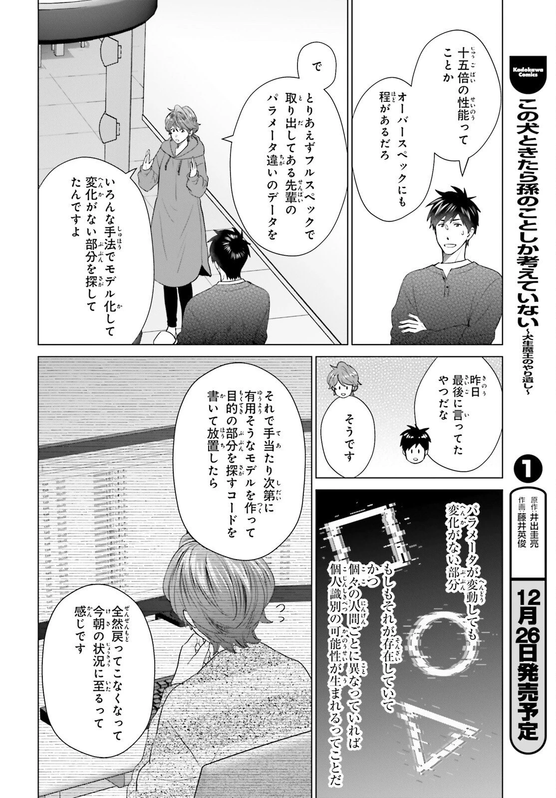 Dジェネシス ダンジョンが出来て3年 第57話 - 21