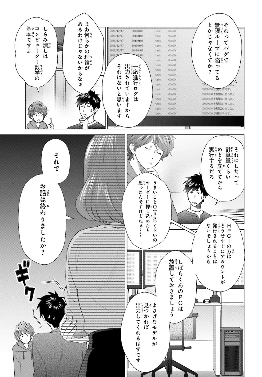 Dジェネシス ダンジョンが出来て3年 第57話 - 22