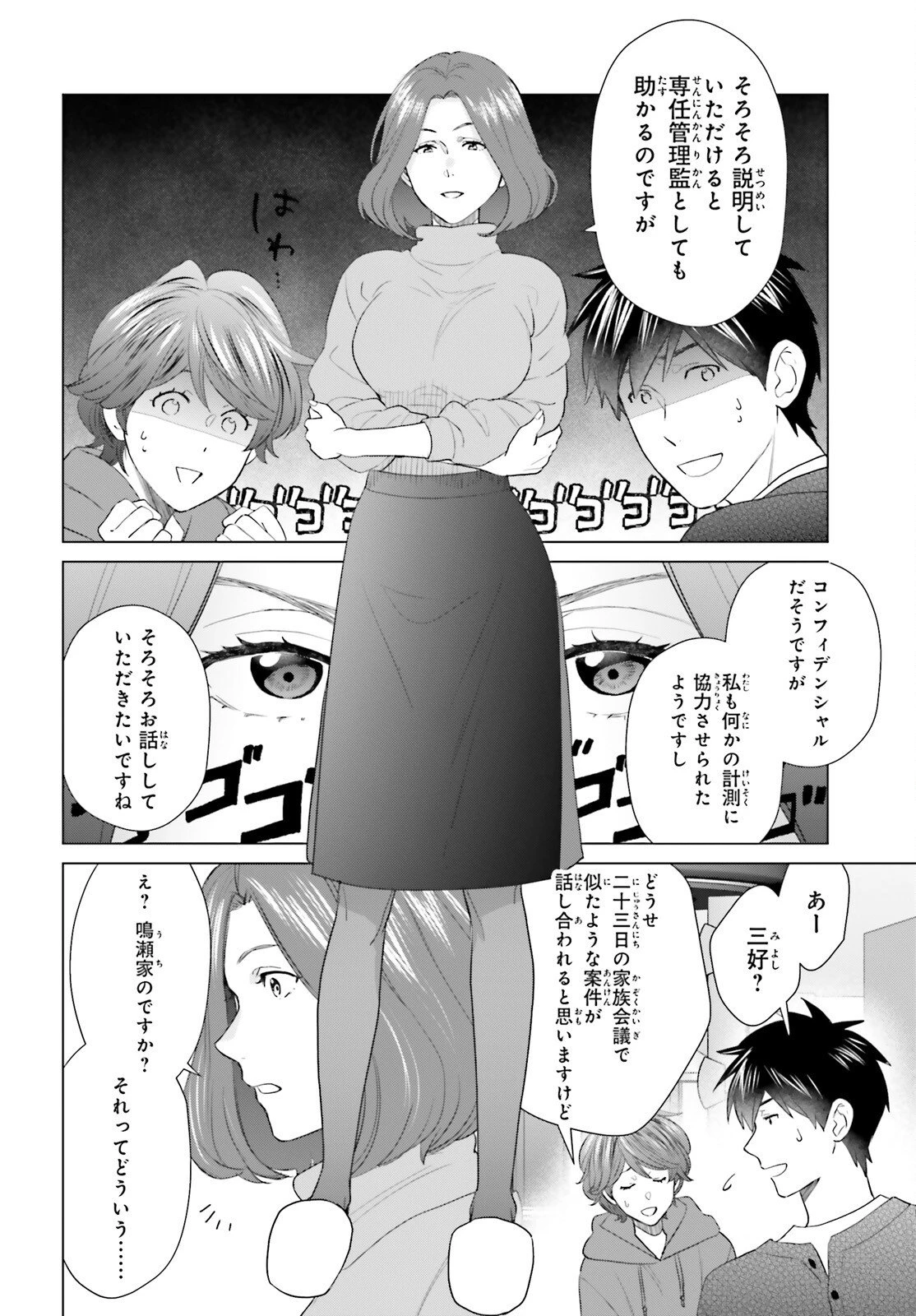 Dジェネシス ダンジョンが出来て3年 第57話 - 23