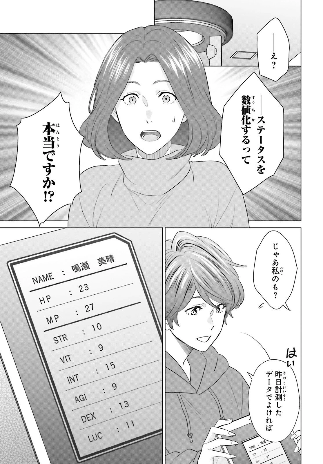 Dジェネシス ダンジョンが出来て3年 第57話 - 24