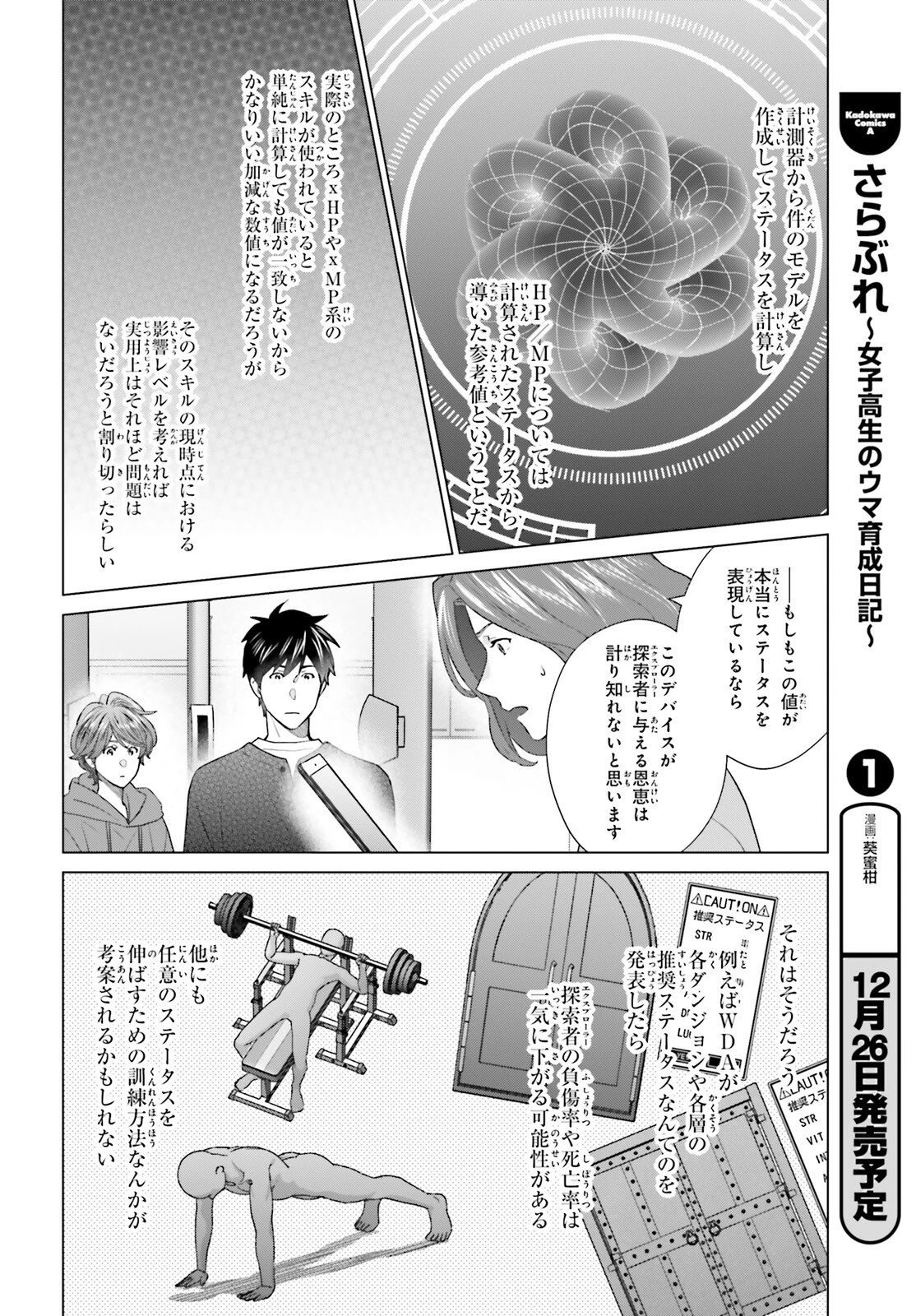 Dジェネシス ダンジョンが出来て3年 第57話 - 25