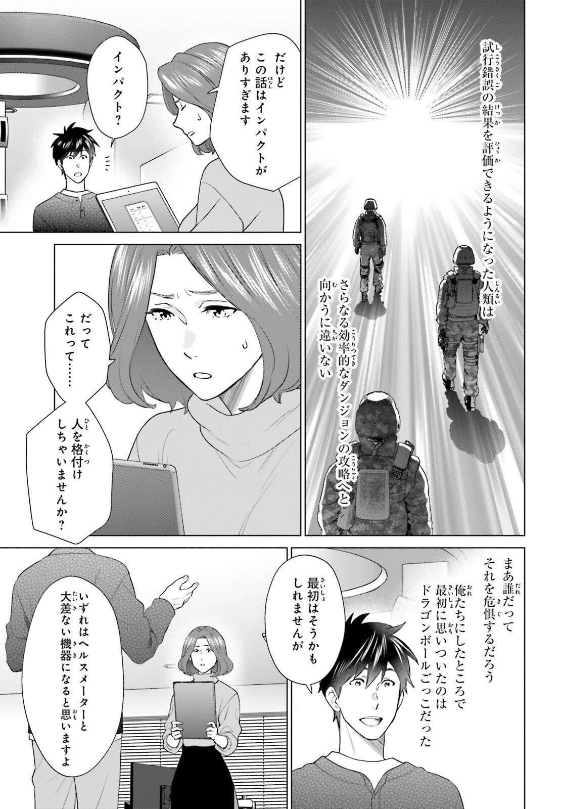 Dジェネシス ダンジョンが出来て3年 第57話 - 26