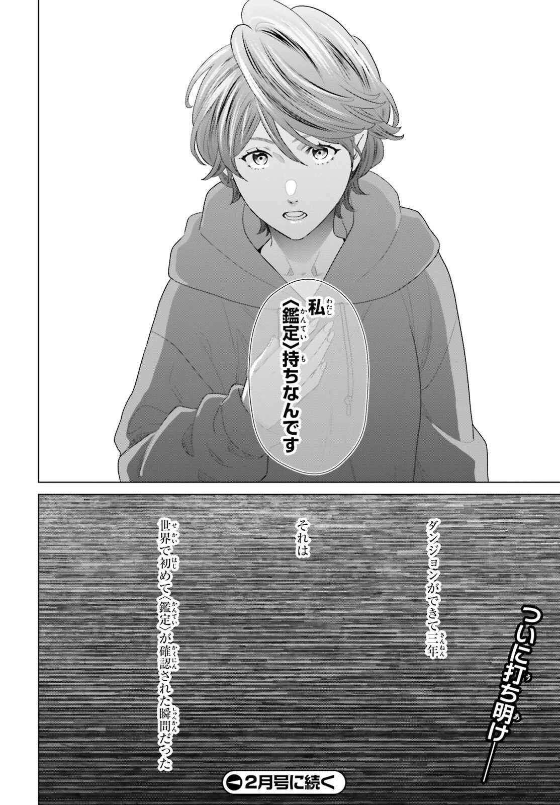 Dジェネシス ダンジョンが出来て3年 第57話 - 29