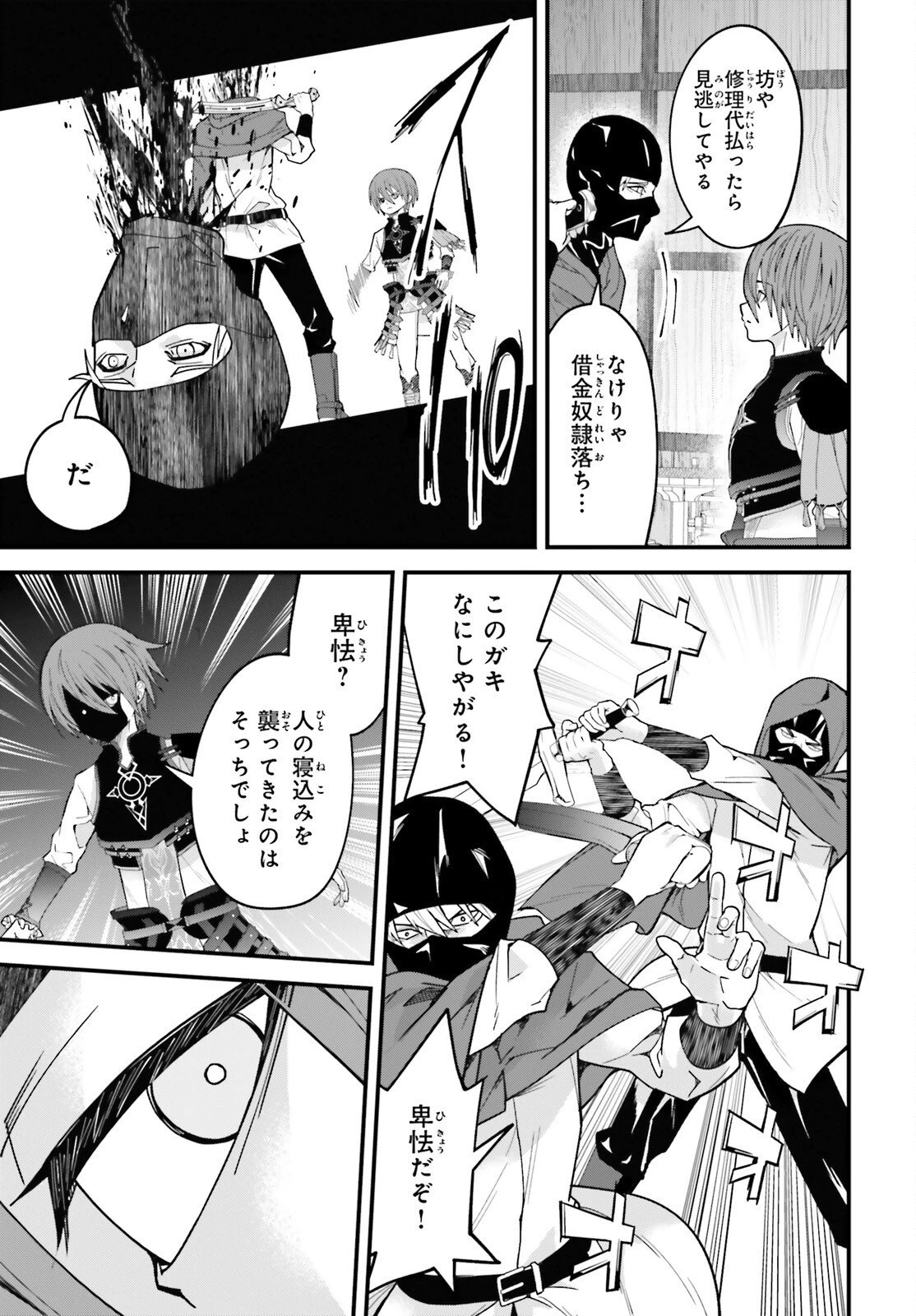 ハズレスキルが覚醒したので、虐げられた過去を自由な人生に反転します！ 第4話 - 3