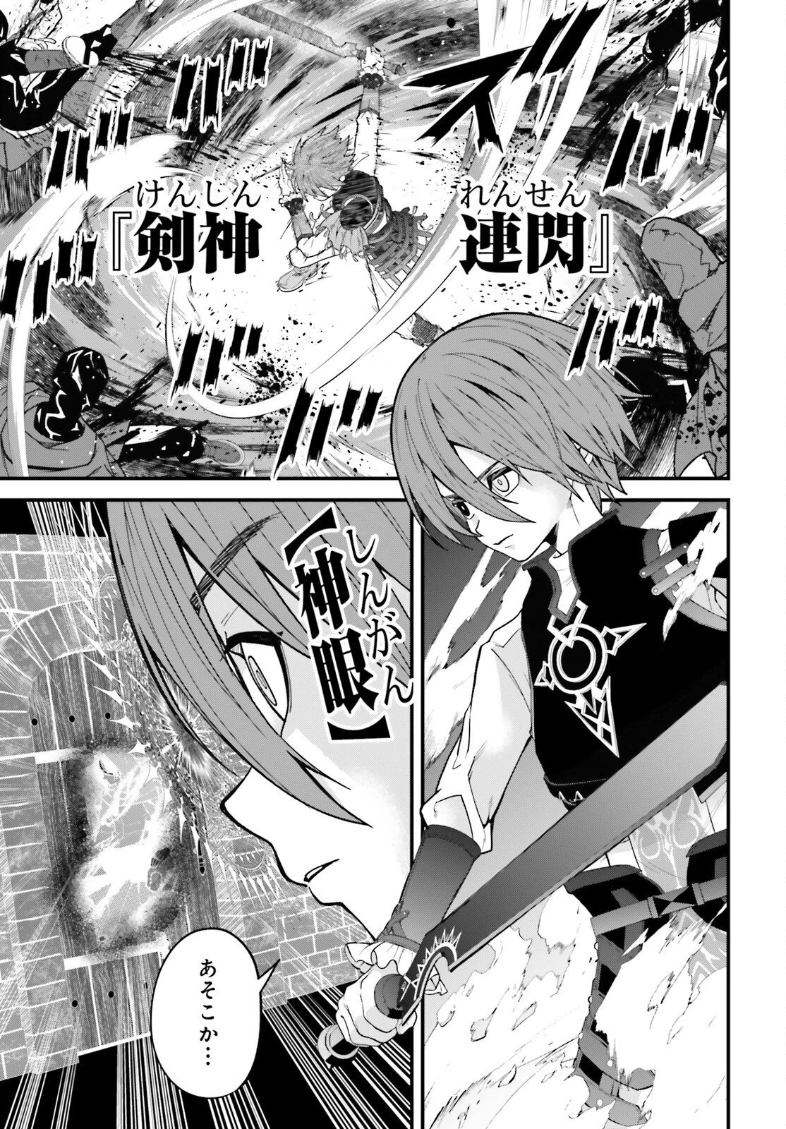 ハズレスキルが覚醒したので、虐げられた過去を自由な人生に反転します！ 第4話 - 5