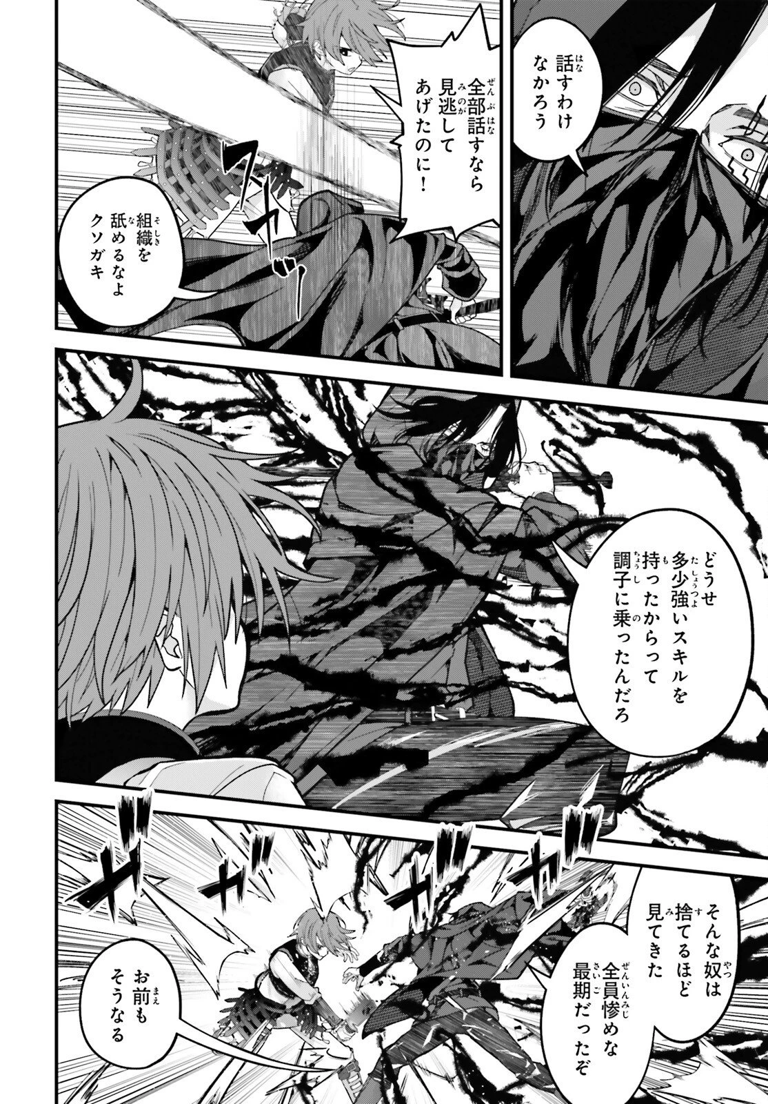 ハズレスキルが覚醒したので、虐げられた過去を自由な人生に反転します！ 第4話 - 8