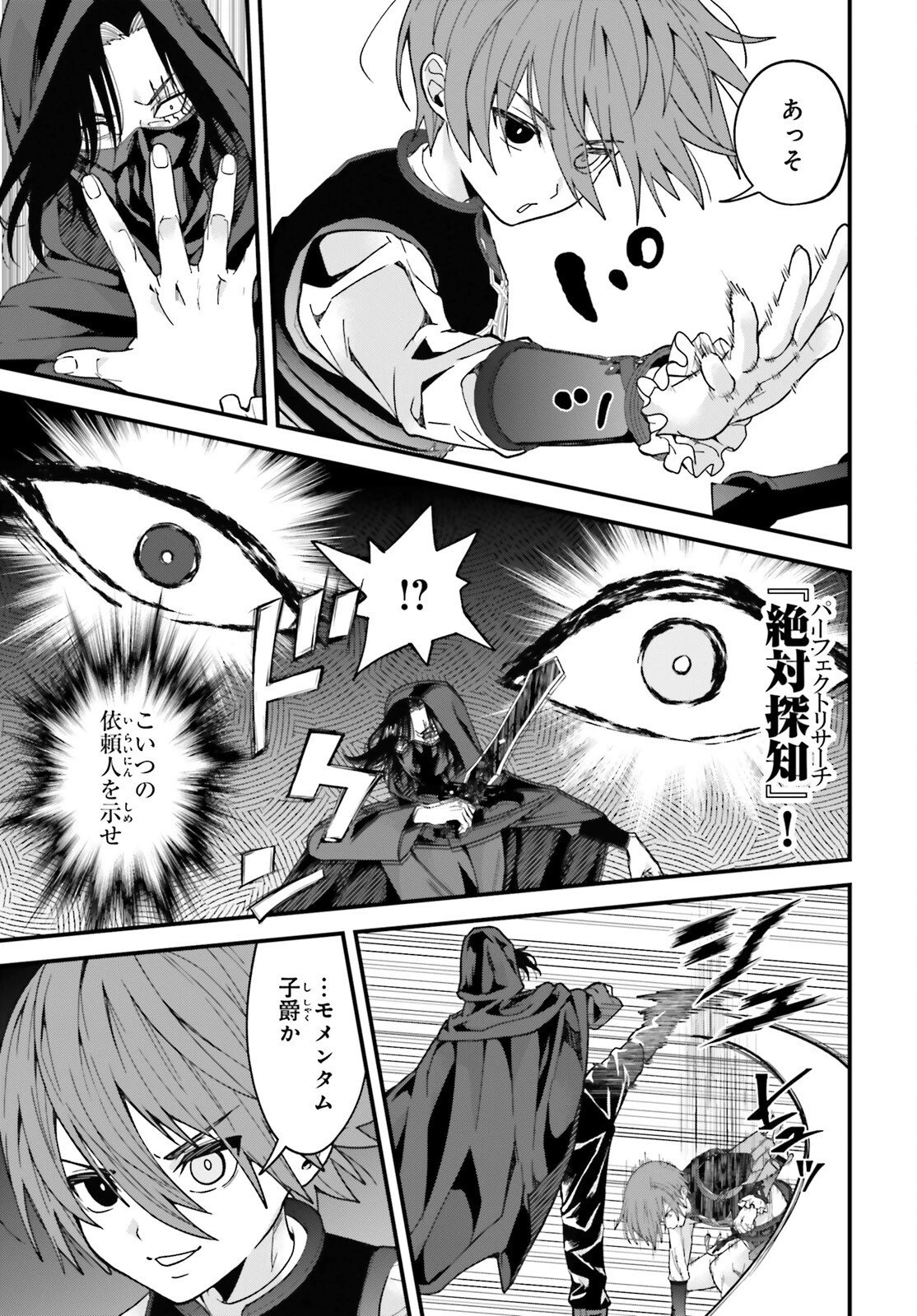 ハズレスキルが覚醒したので、虐げられた過去を自由な人生に反転します！ 第4話 - 9