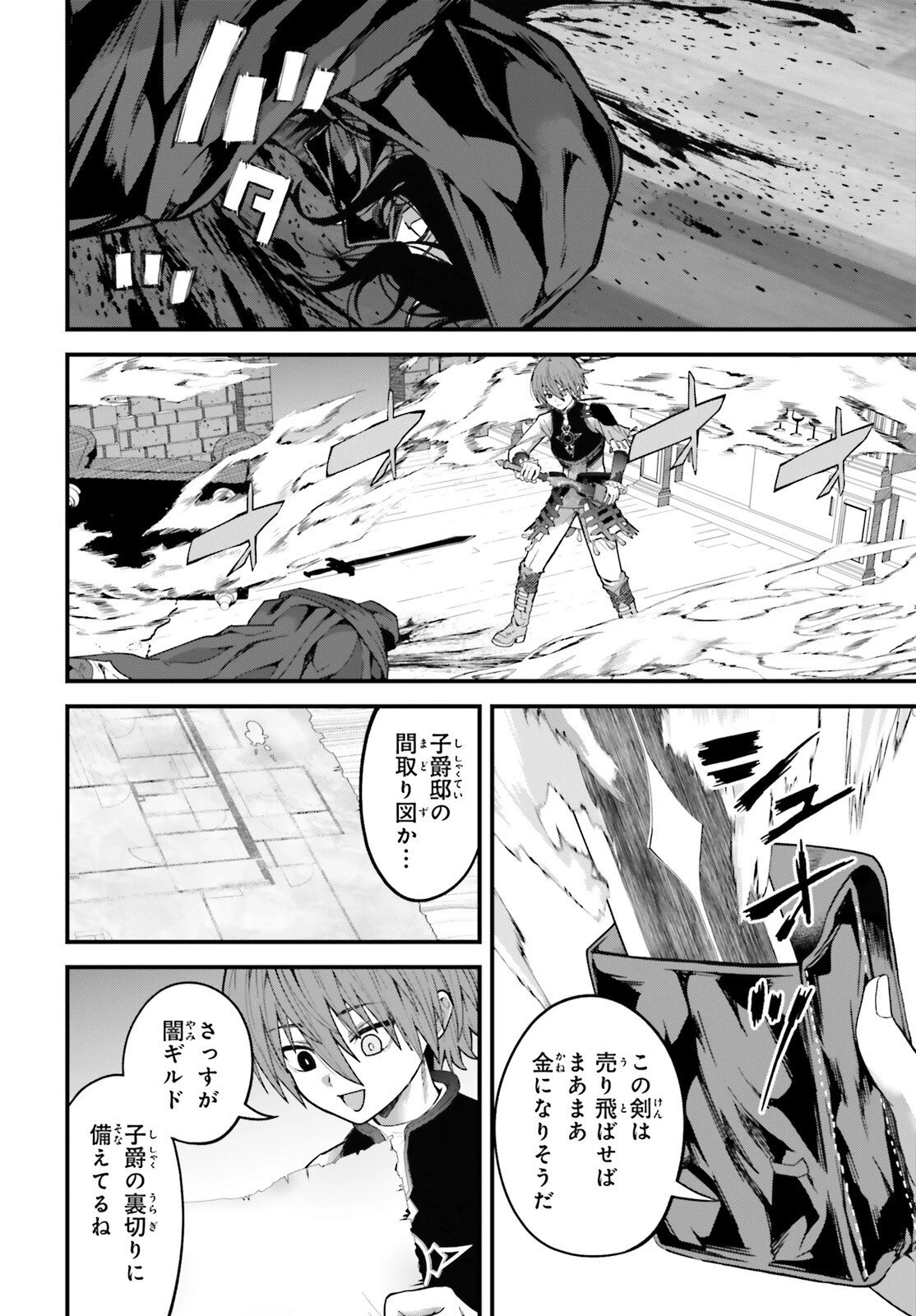 ハズレスキルが覚醒したので、虐げられた過去を自由な人生に反転します！ 第4話 - 14