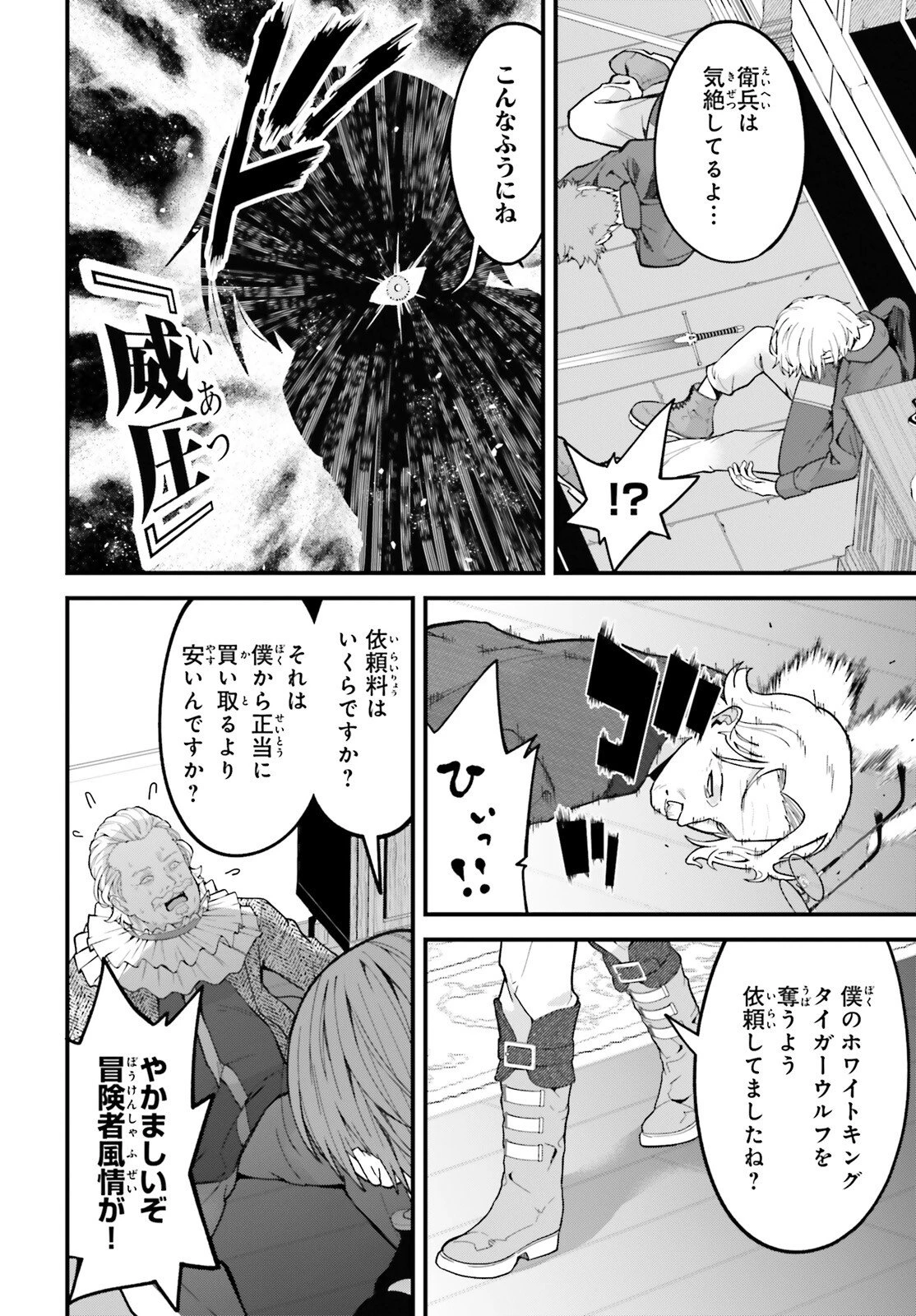 ハズレスキルが覚醒したので、虐げられた過去を自由な人生に反転します！ 第4話 - 16