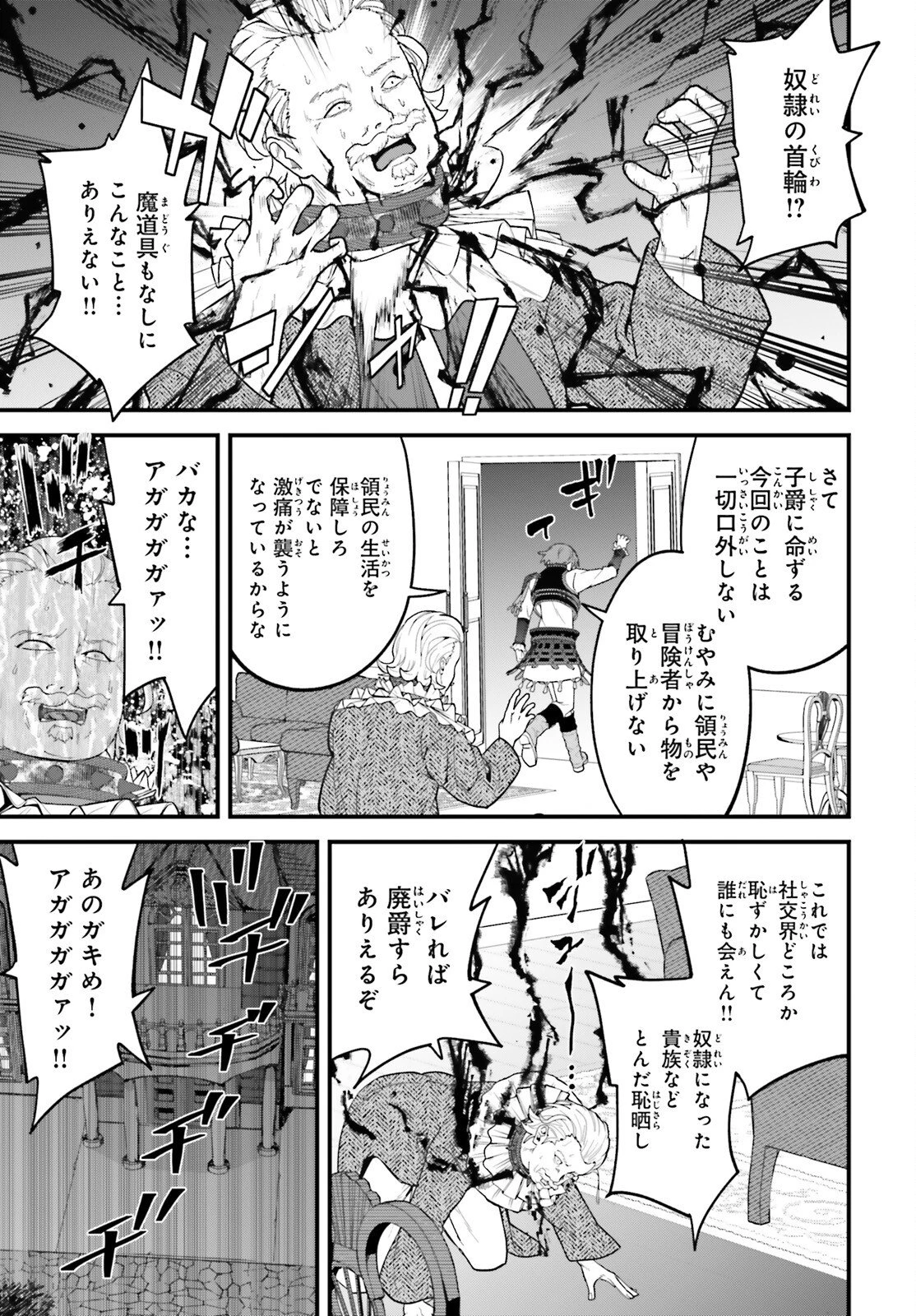 ハズレスキルが覚醒したので、虐げられた過去を自由な人生に反転します！ 第4話 - 19