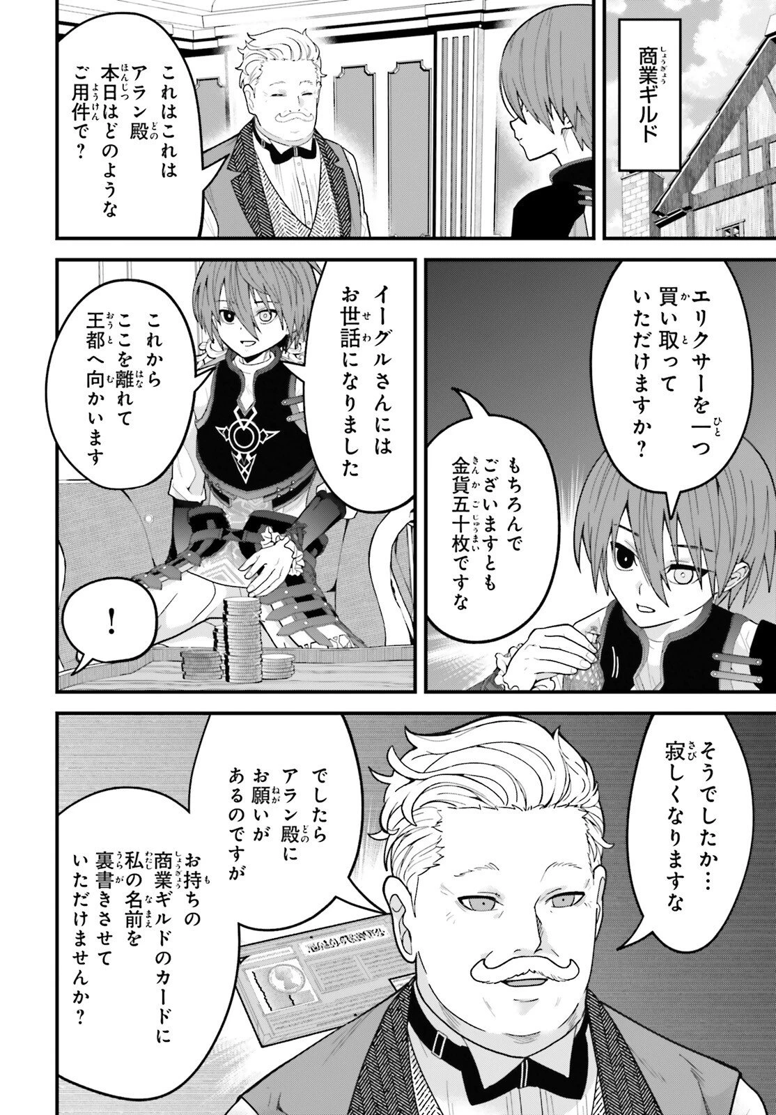 ハズレスキルが覚醒したので、虐げられた過去を自由な人生に反転します！ 第4話 - 20