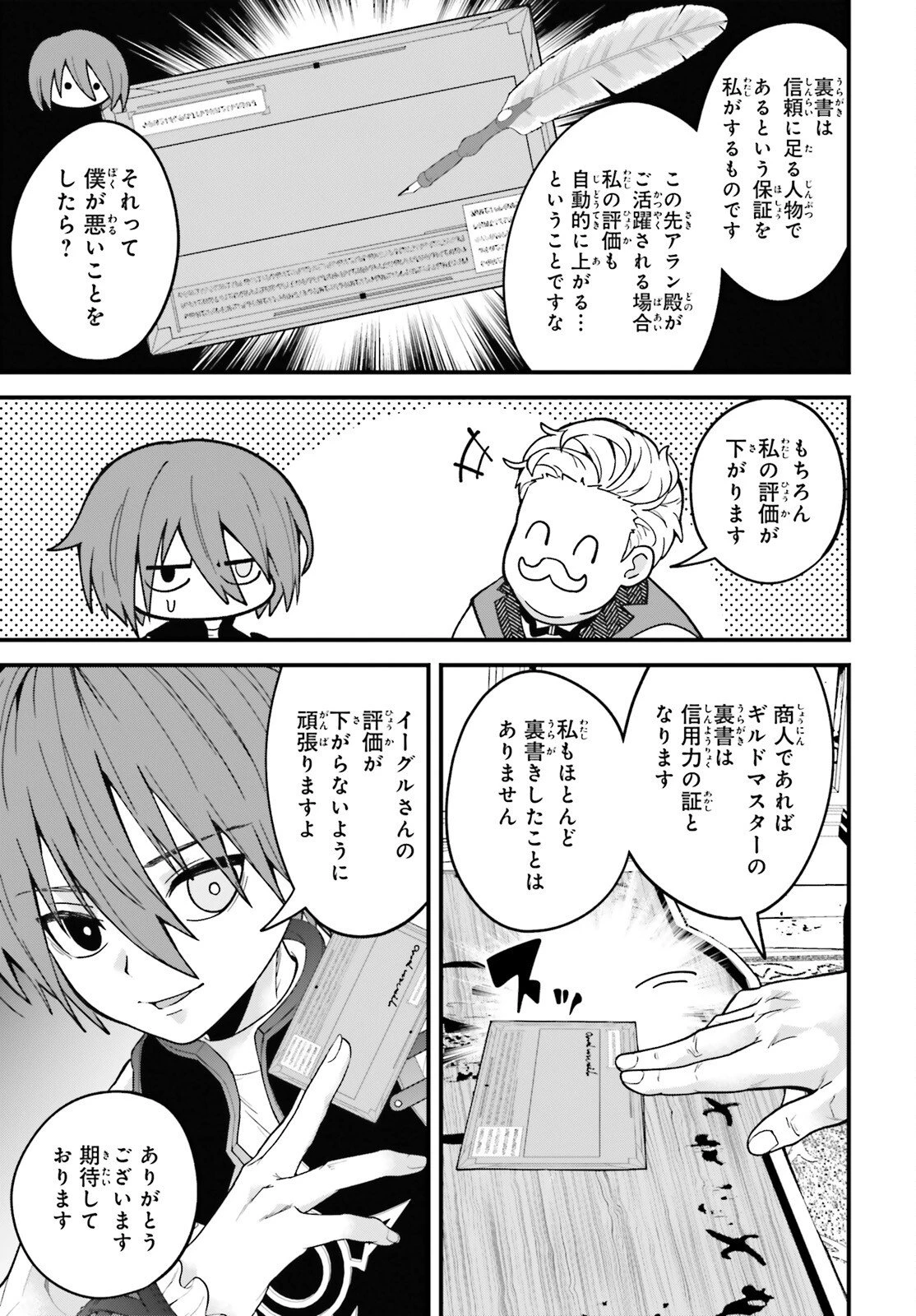 ハズレスキルが覚醒したので、虐げられた過去を自由な人生に反転します！ 第4話 - 21