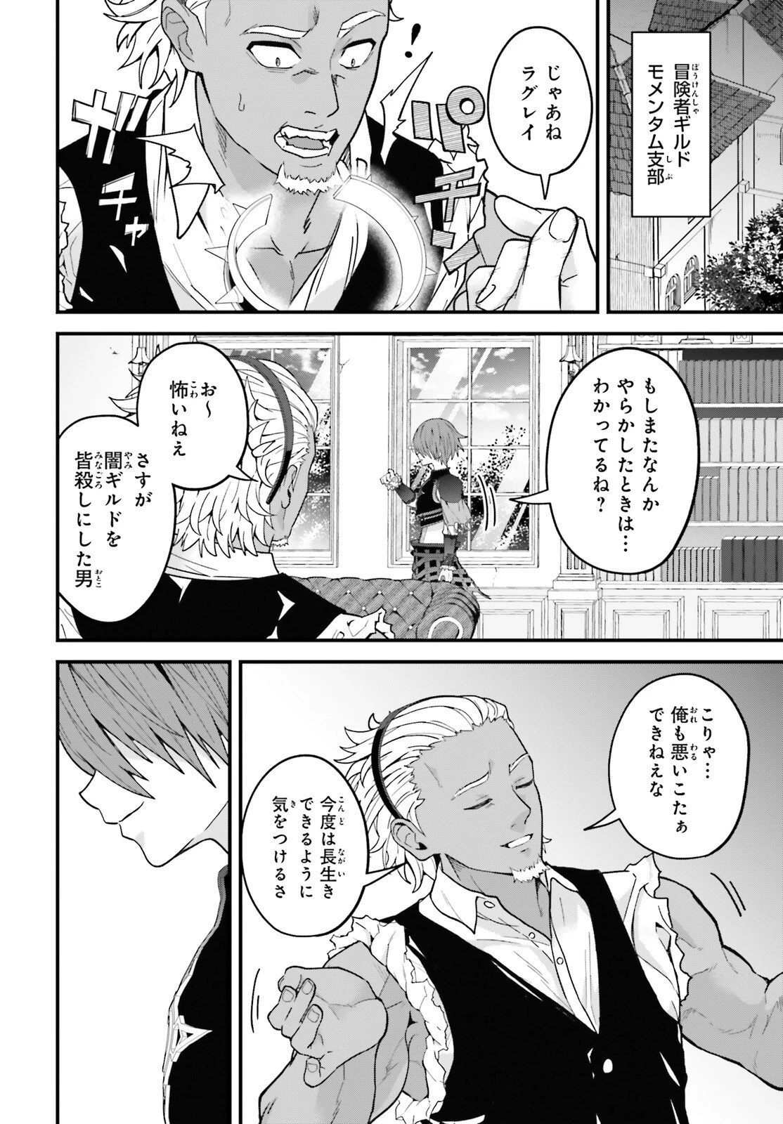 ハズレスキルが覚醒したので、虐げられた過去を自由な人生に反転します！ 第4話 - 22