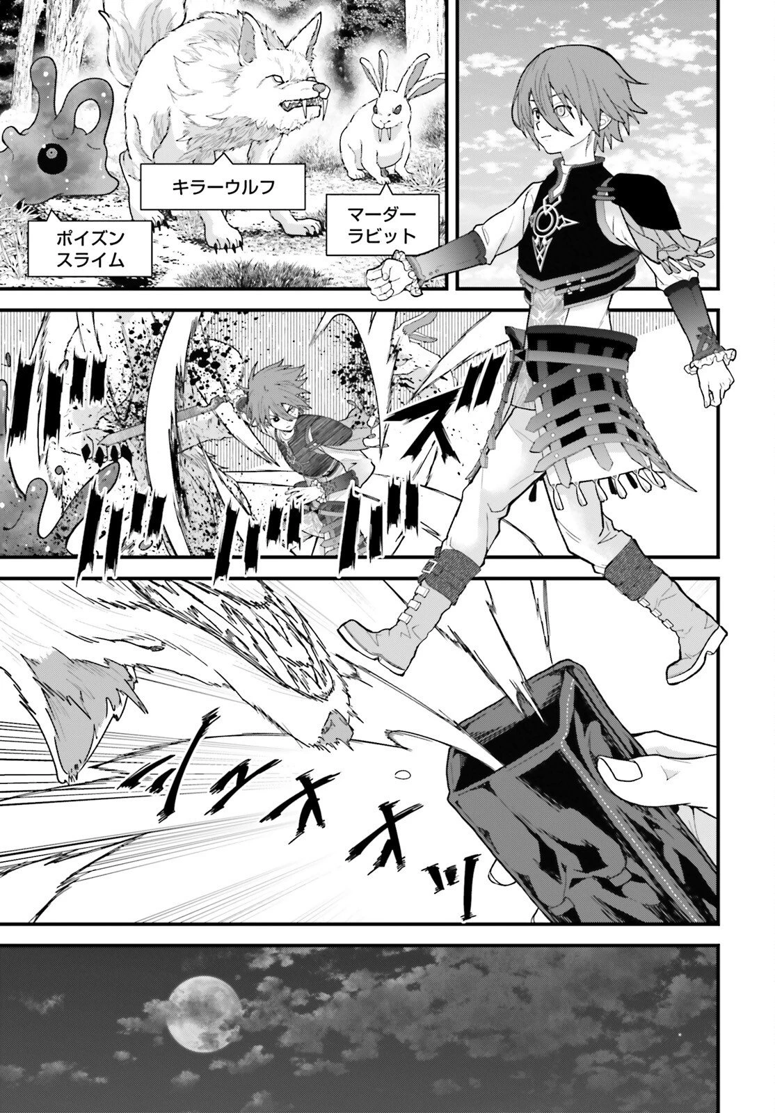 ハズレスキルが覚醒したので、虐げられた過去を自由な人生に反転します！ 第4話 - 23