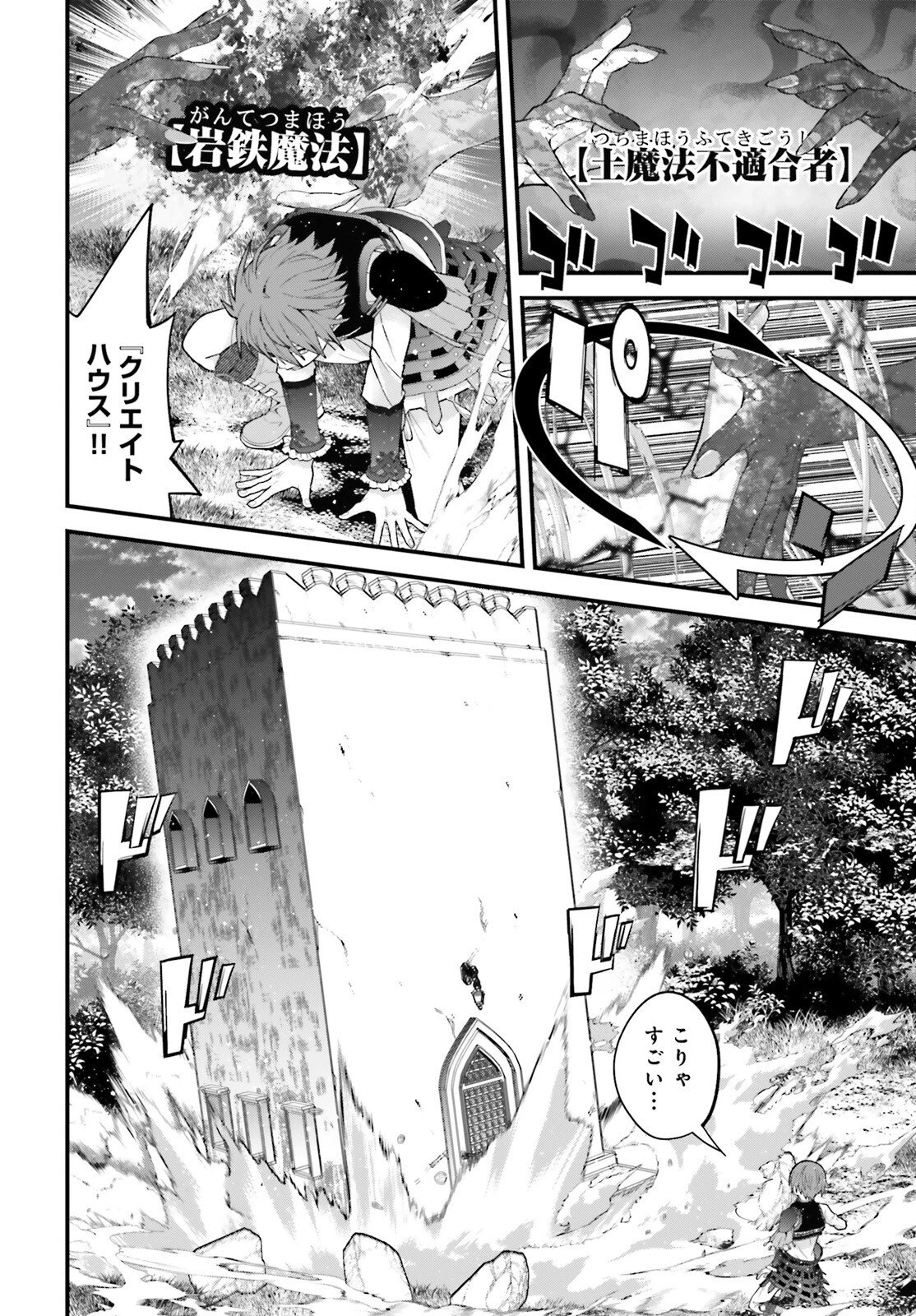 ハズレスキルが覚醒したので、虐げられた過去を自由な人生に反転します！ 第4話 - 24