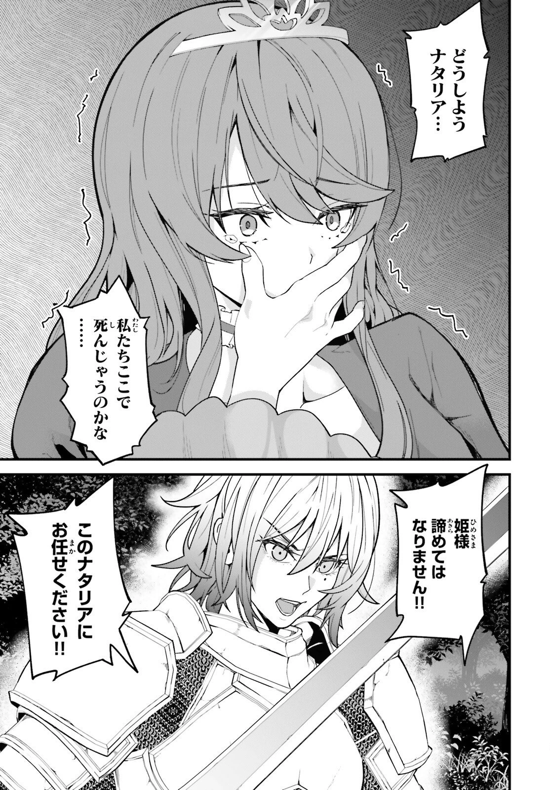 ハズレスキルが覚醒したので、虐げられた過去を自由な人生に反転します！ 第4話 - 27