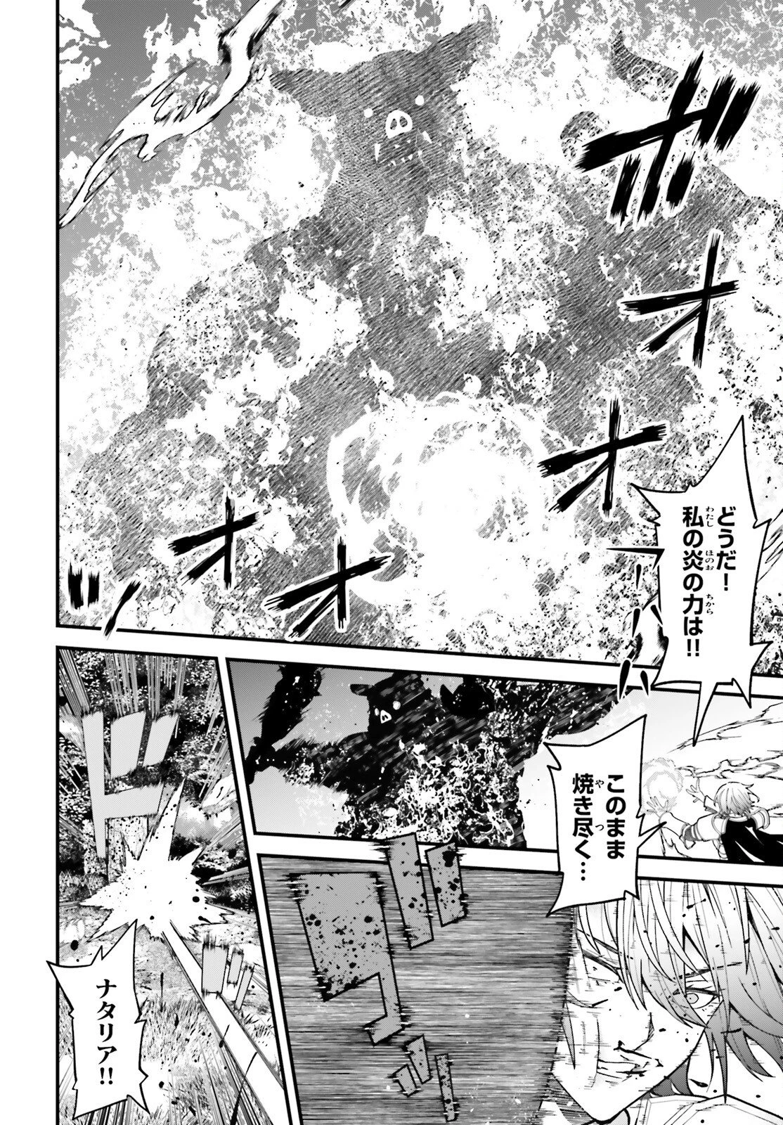 ハズレスキルが覚醒したので、虐げられた過去を自由な人生に反転します！ 第4話 - 30