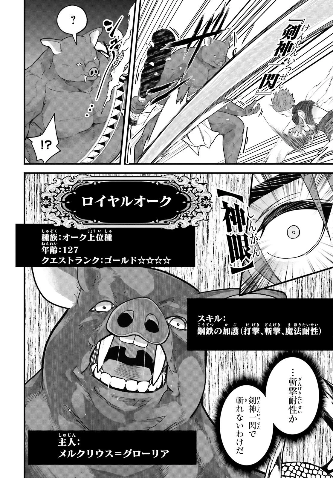 ハズレスキルが覚醒したので、虐げられた過去を自由な人生に反転します！ 第4話 - 32