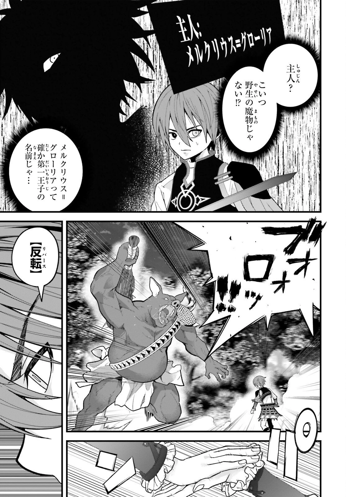 ハズレスキルが覚醒したので、虐げられた過去を自由な人生に反転します！ 第4話 - 33