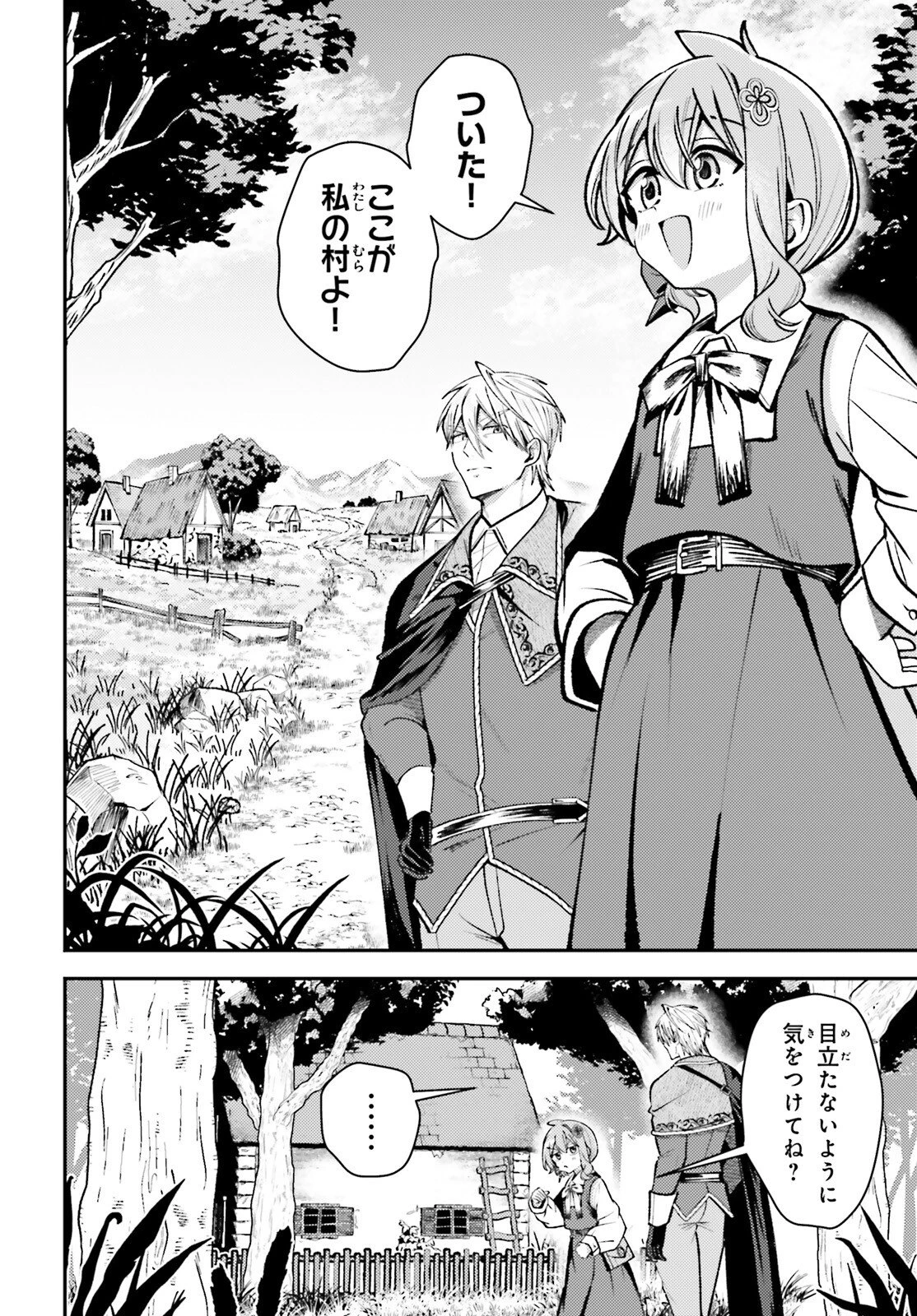 転生錬金少女のスローライフ 第21話 - 2