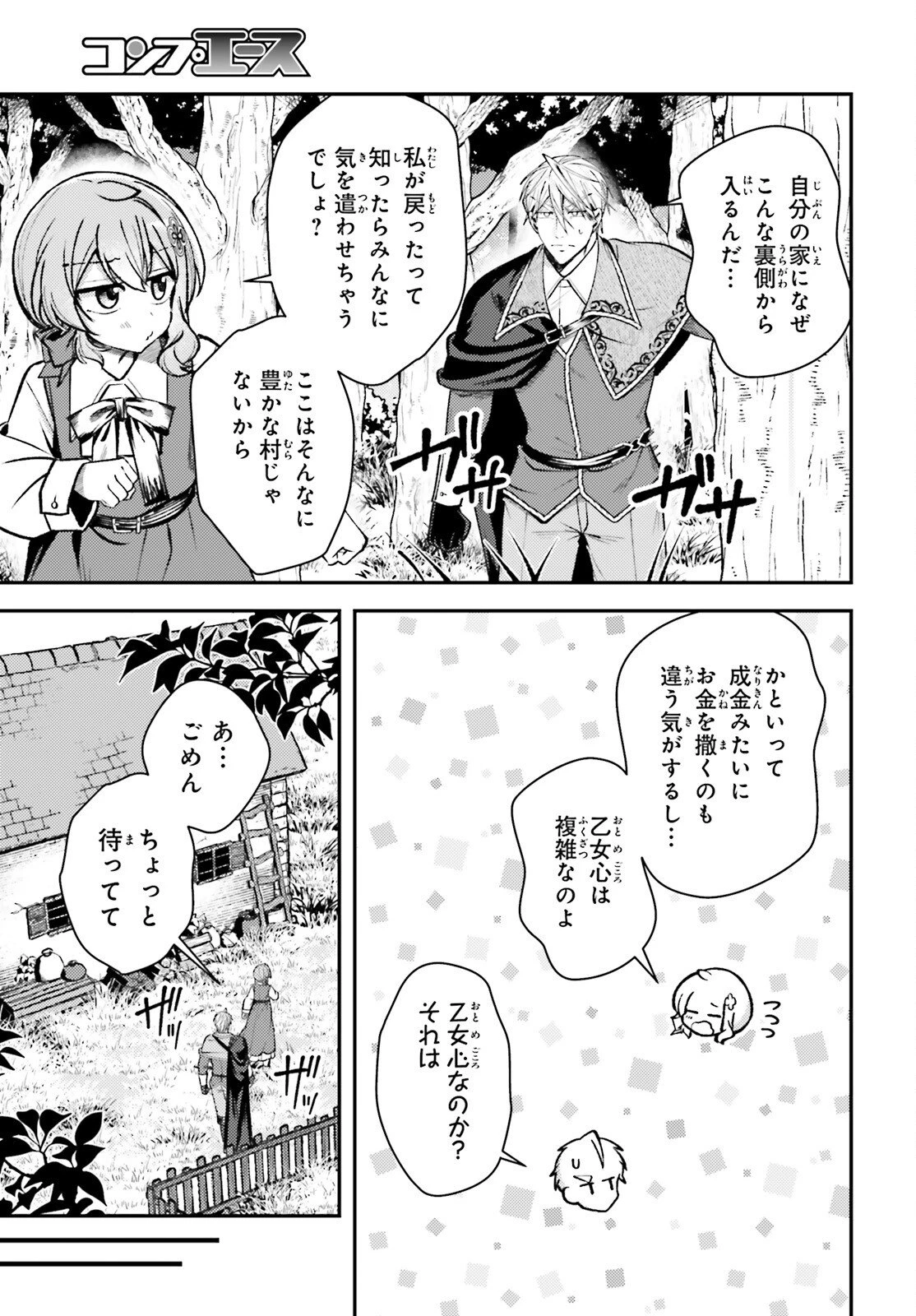 転生錬金少女のスローライフ 第21話 - 3