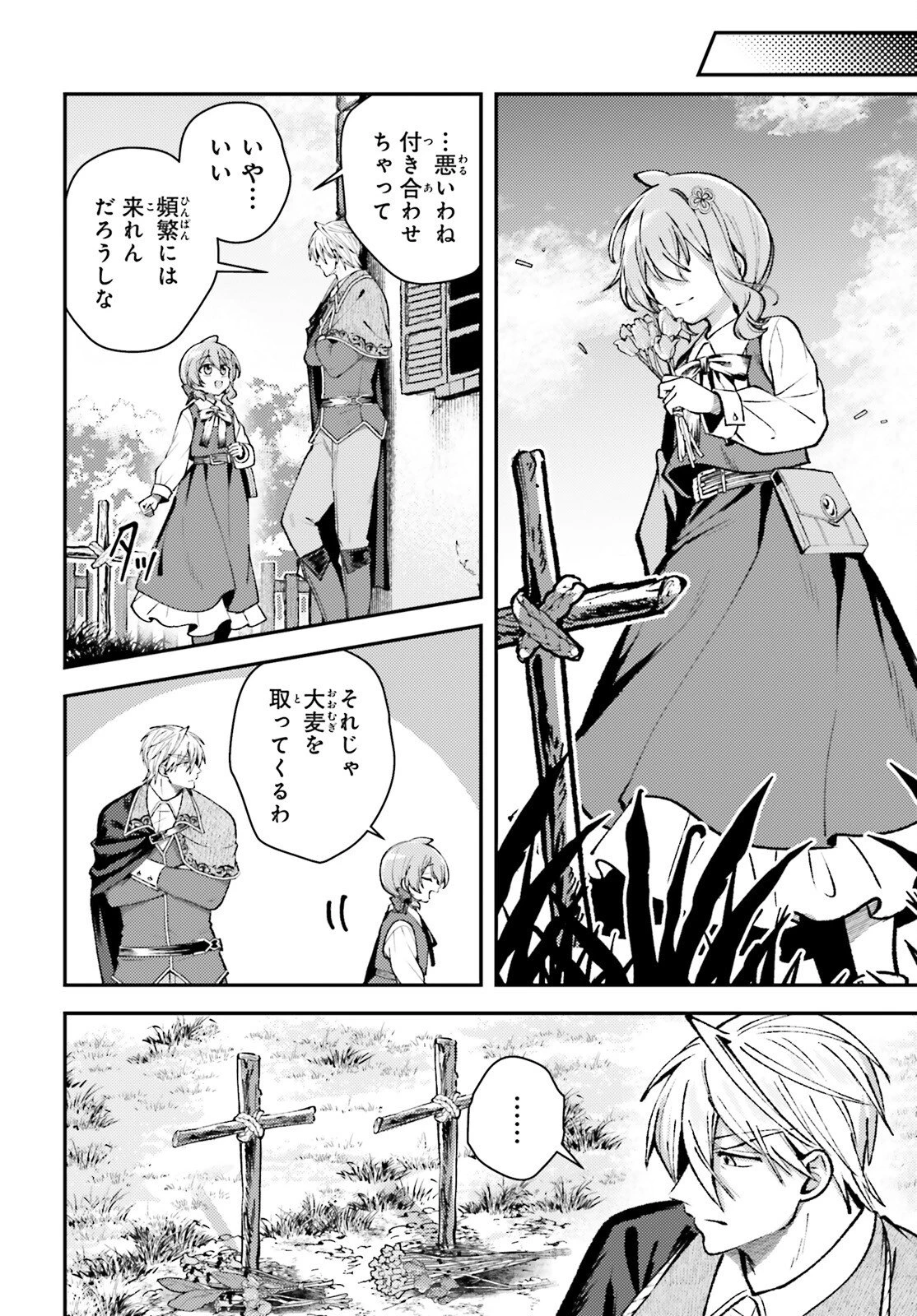 転生錬金少女のスローライフ 第21話 - 4