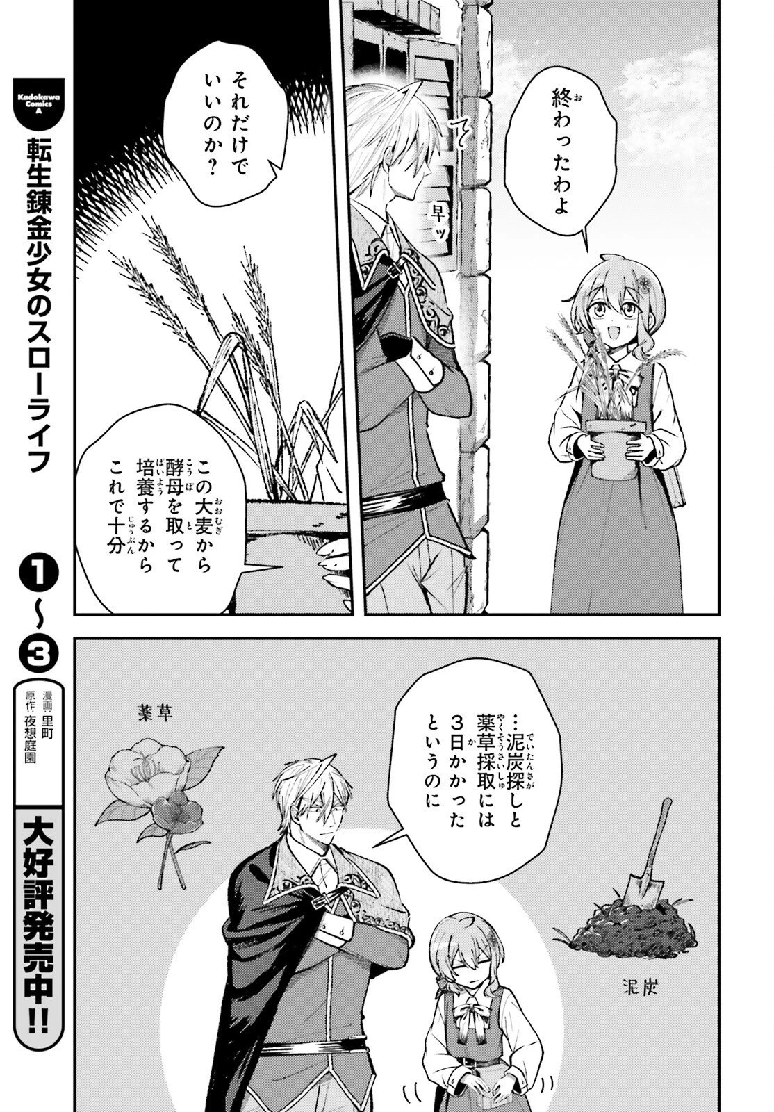 転生錬金少女のスローライフ 第21話 - 5