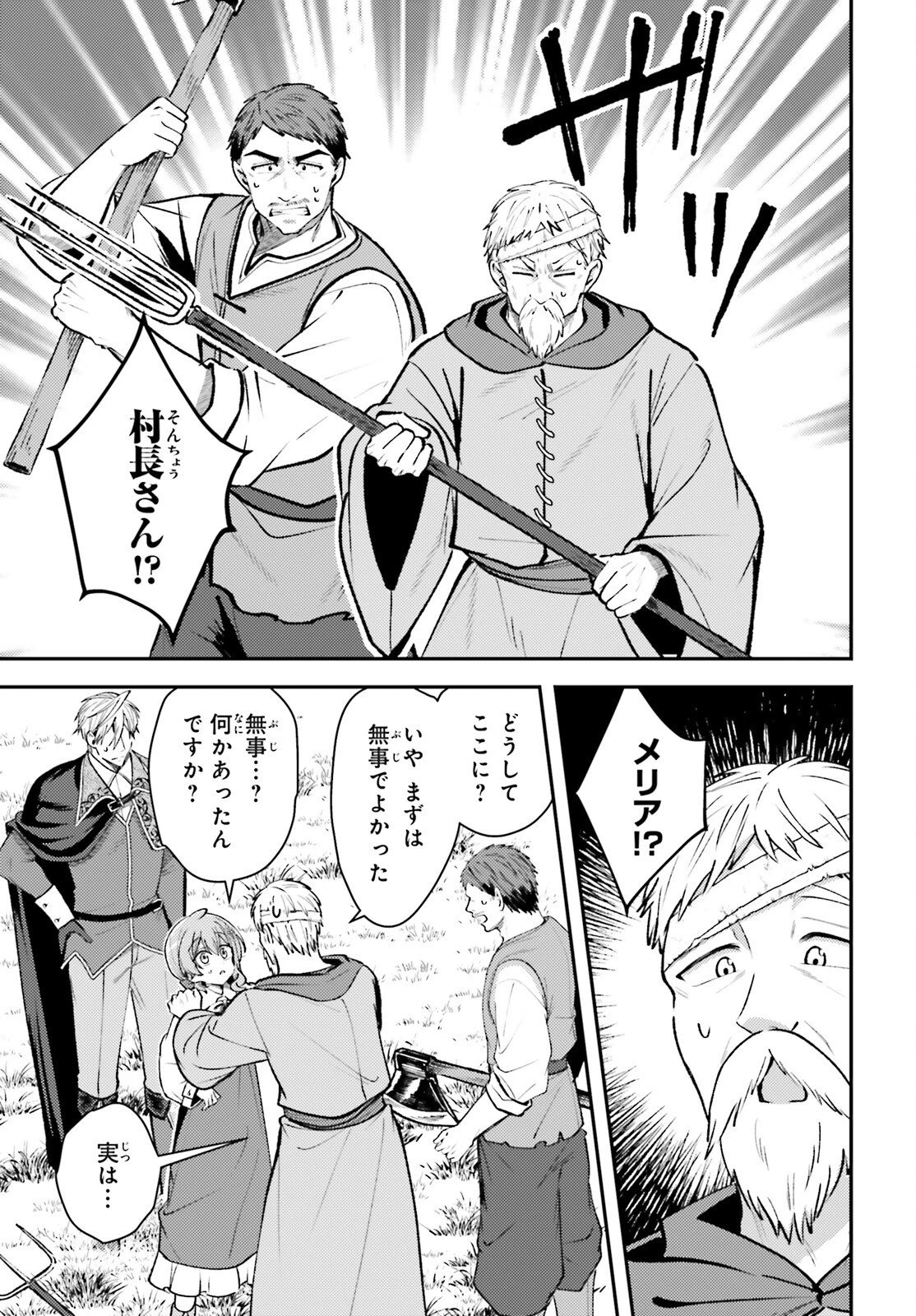 転生錬金少女のスローライフ 第21話 - 7