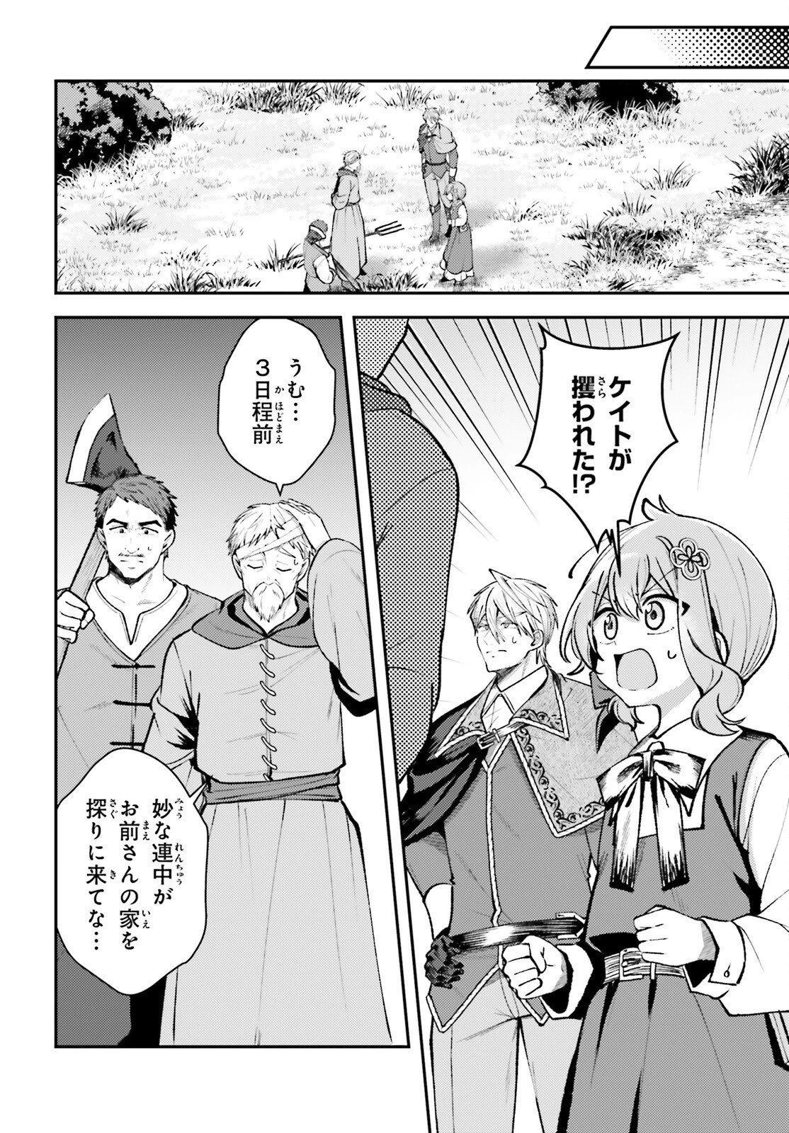 転生錬金少女のスローライフ 第21話 - 8