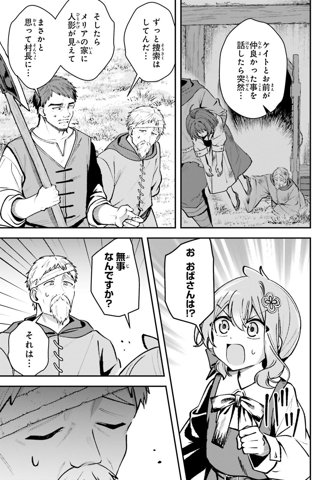 転生錬金少女のスローライフ 第21話 - 9