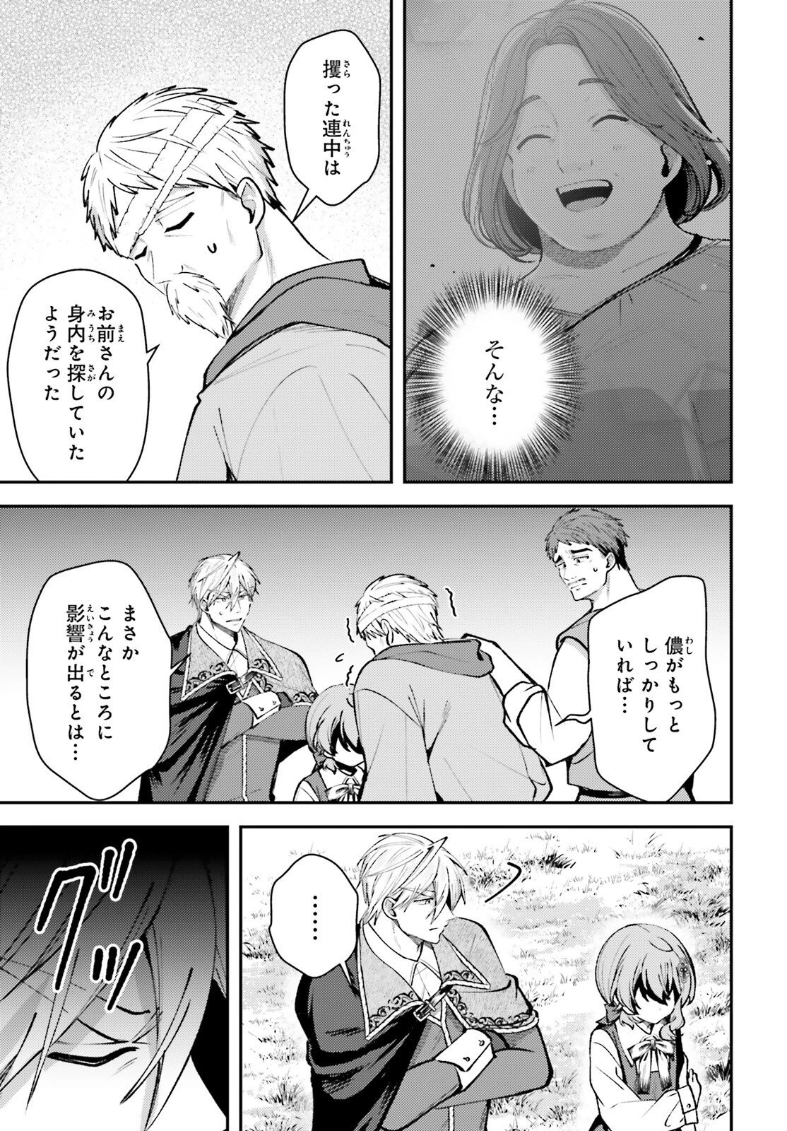 転生錬金少女のスローライフ 第21話 - 11