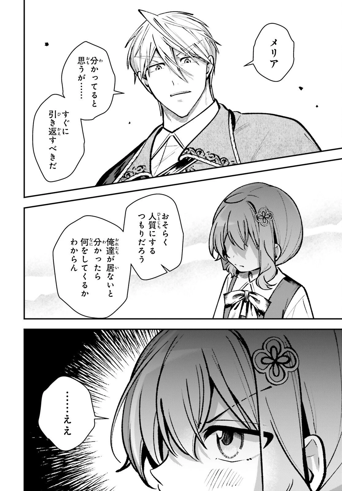 転生錬金少女のスローライフ 第21話 - 12