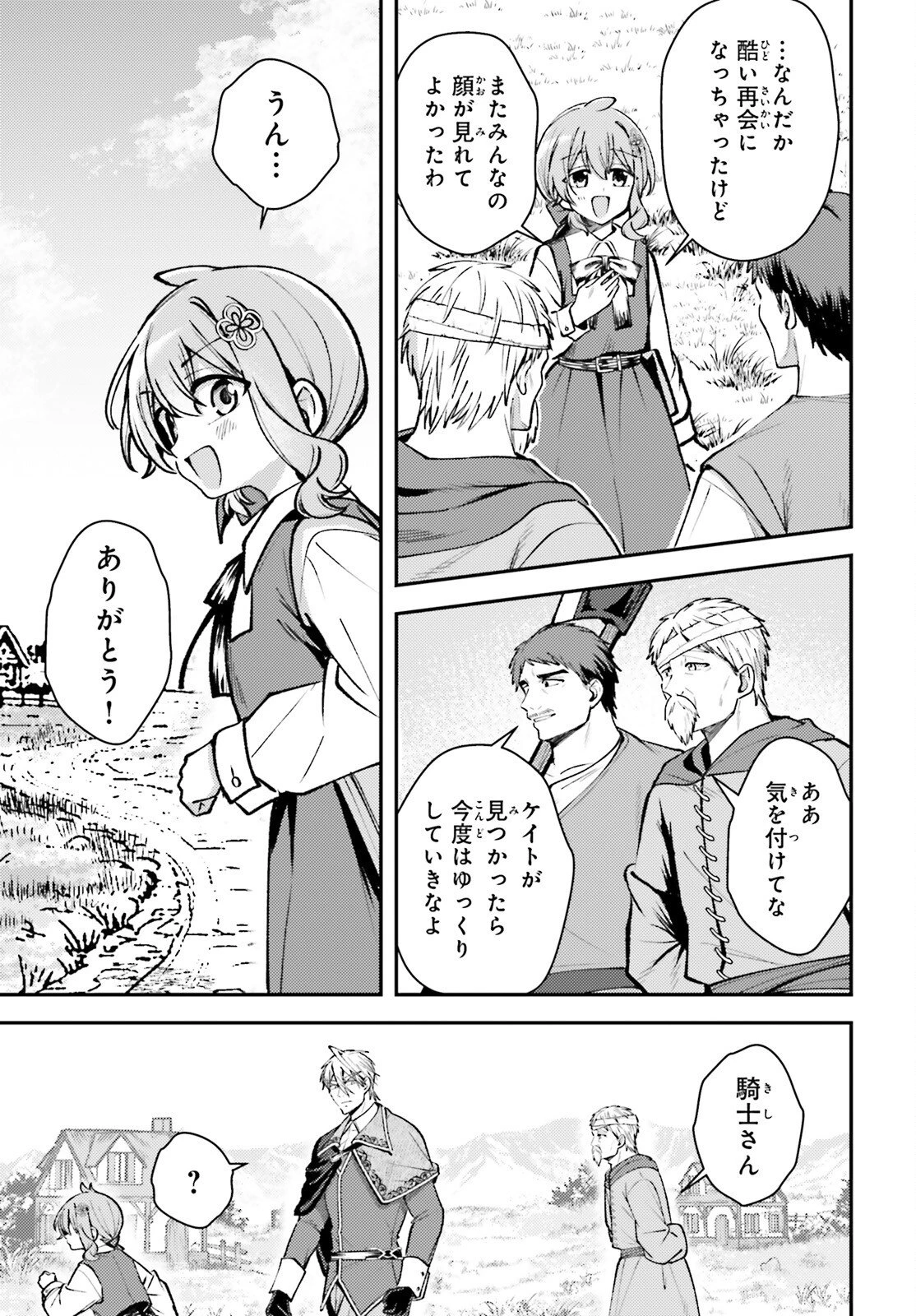 転生錬金少女のスローライフ 第21話 - 13