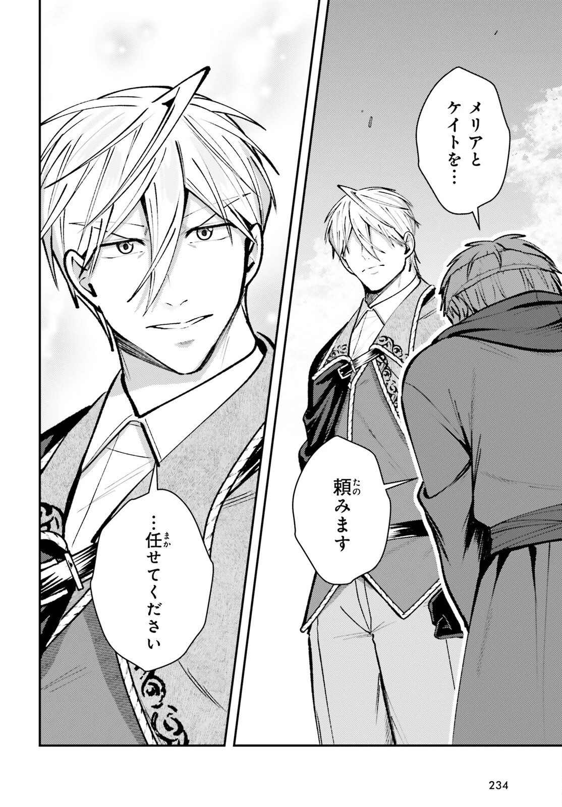 転生錬金少女のスローライフ 第21話 - 14