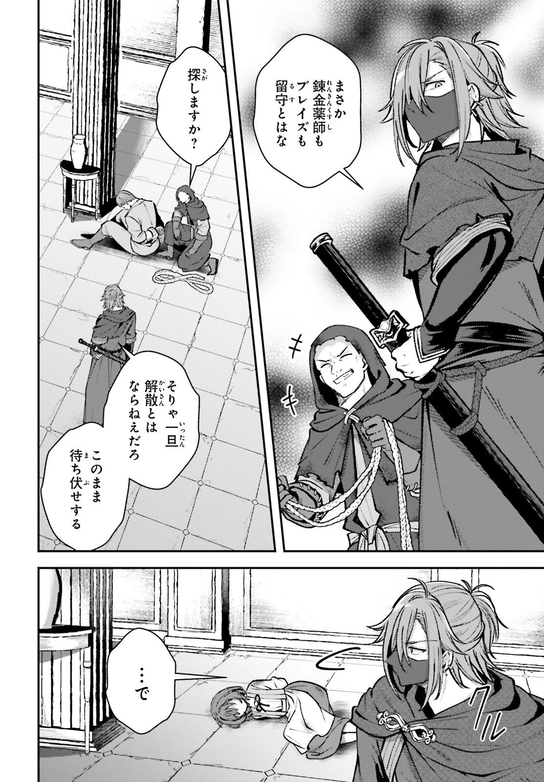 転生錬金少女のスローライフ 第21話 - 16