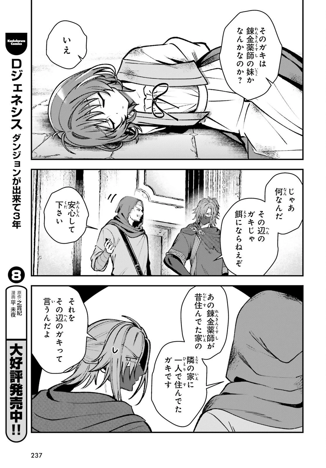 転生錬金少女のスローライフ 第21話 - 17